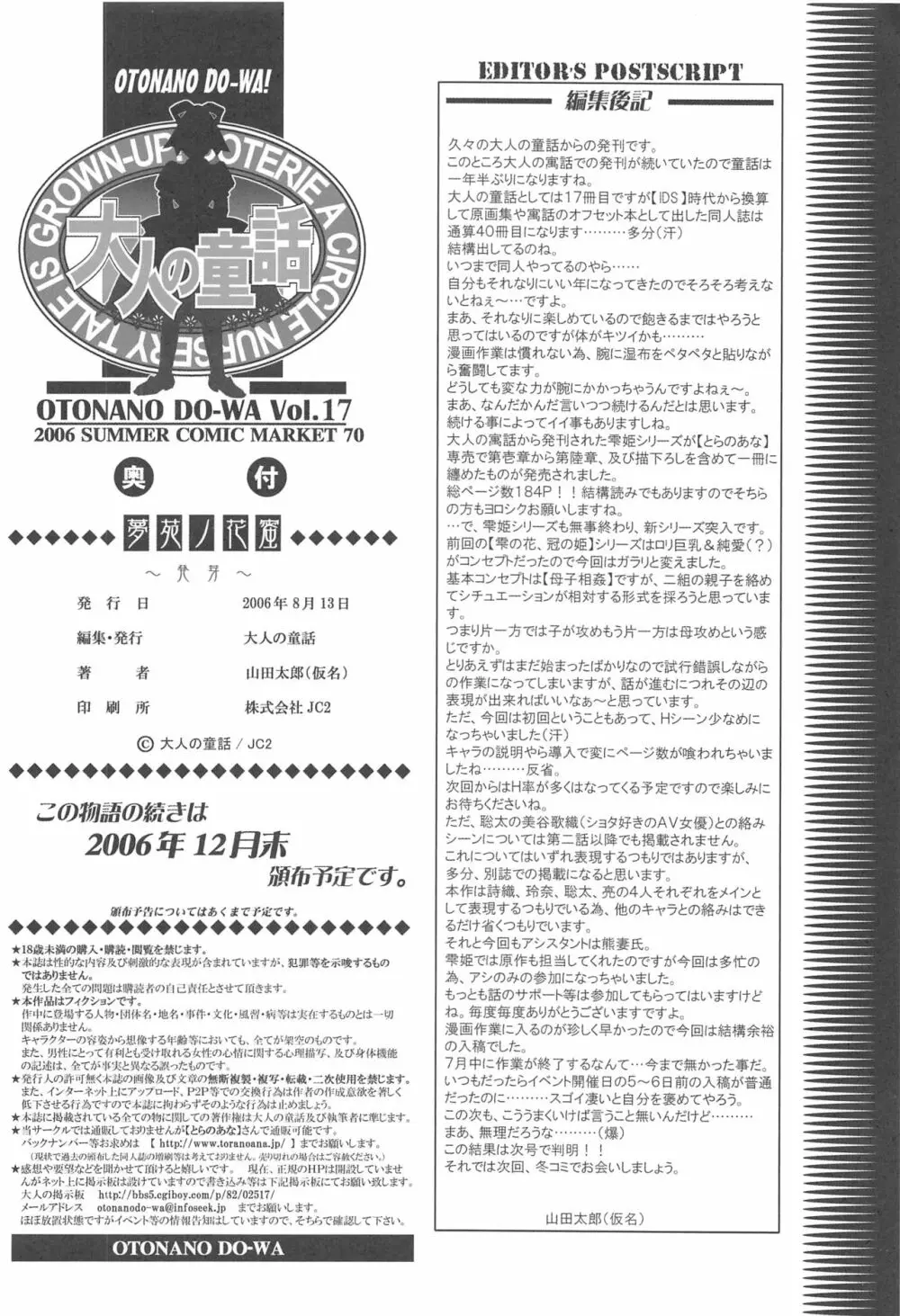 大人の童話 Vol.17 夢苑ノ花蜜～発芽～ BOLUME 01 Page.33