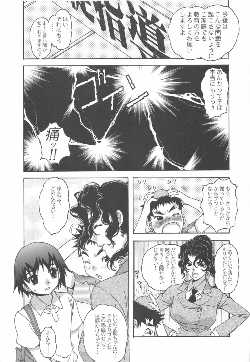 大人の童話 Vol.17 夢苑ノ花蜜～発芽～ BOLUME 01 Page.4