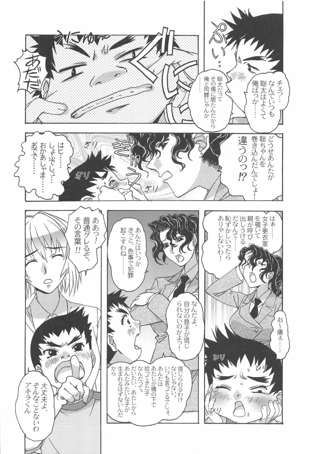 大人の童話 Vol.17 夢苑ノ花蜜～発芽～ BOLUME 01 Page.5