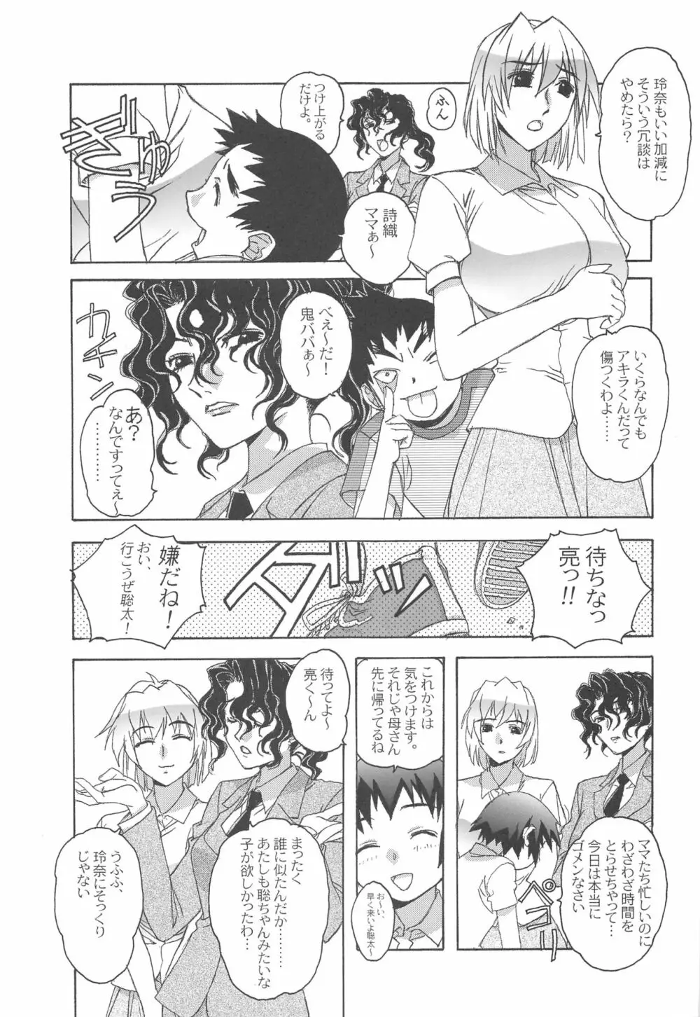 大人の童話 Vol.17 夢苑ノ花蜜～発芽～ BOLUME 01 Page.6