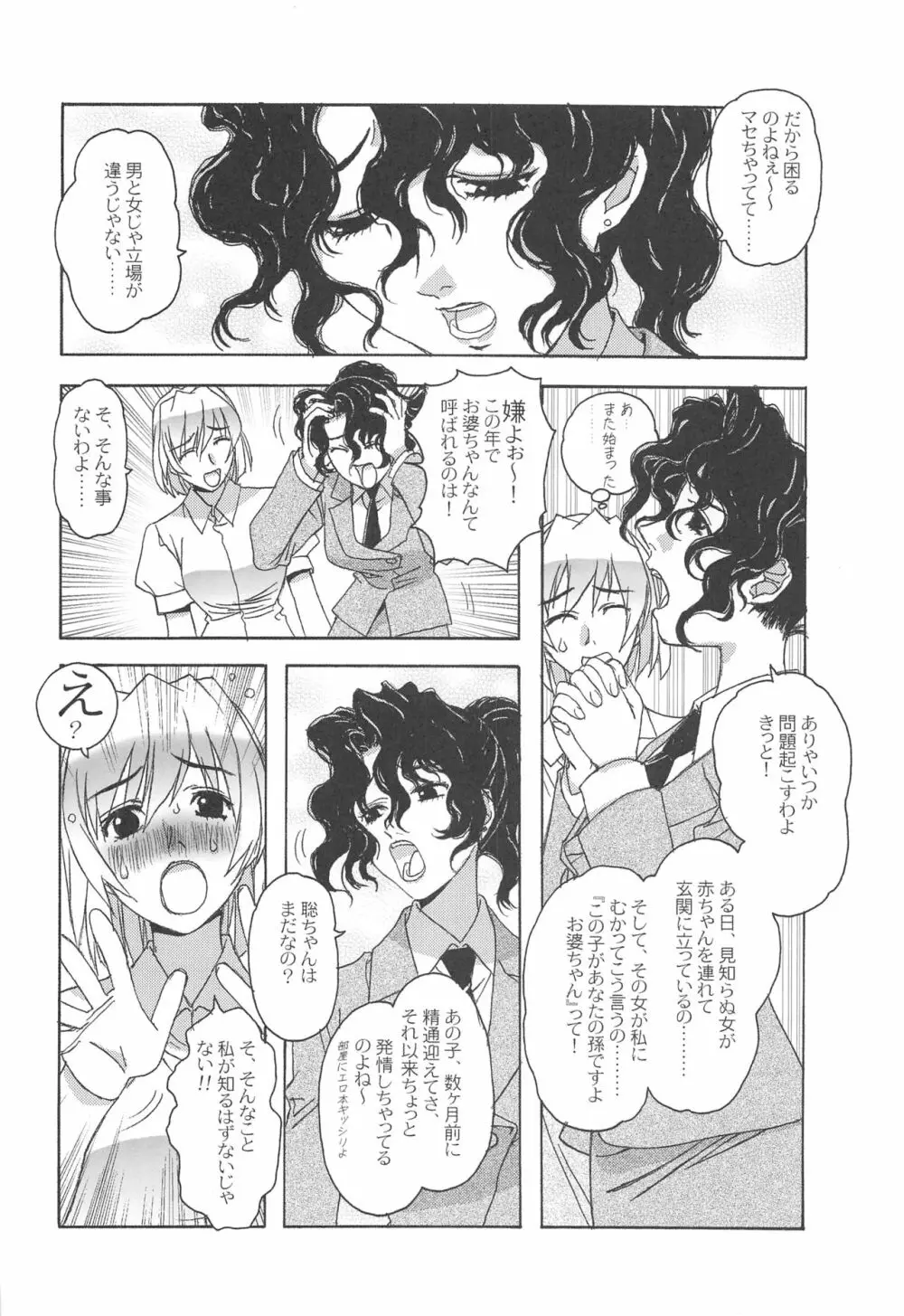 大人の童話 Vol.17 夢苑ノ花蜜～発芽～ BOLUME 01 Page.7