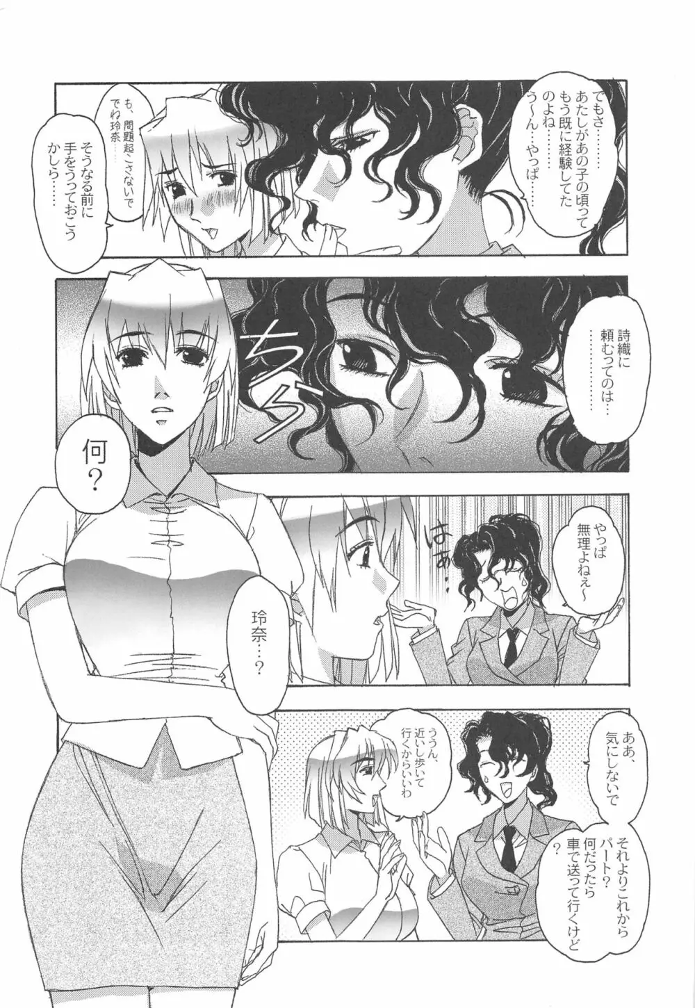 大人の童話 Vol.17 夢苑ノ花蜜～発芽～ BOLUME 01 Page.8