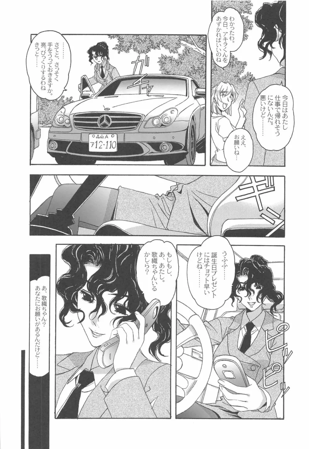 大人の童話 Vol.17 夢苑ノ花蜜～発芽～ BOLUME 01 Page.9