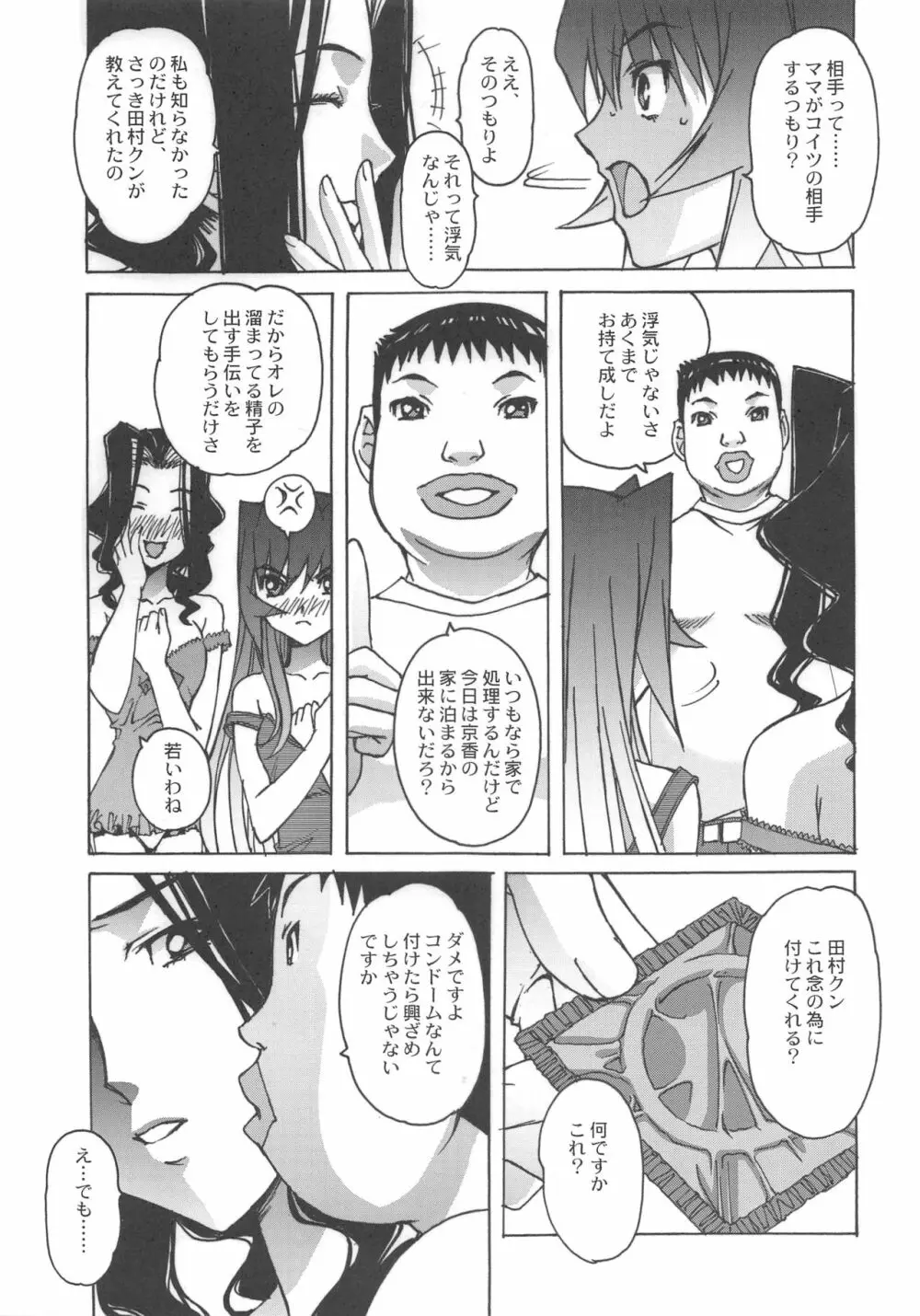 大人の童話 Vol.25 Page.18