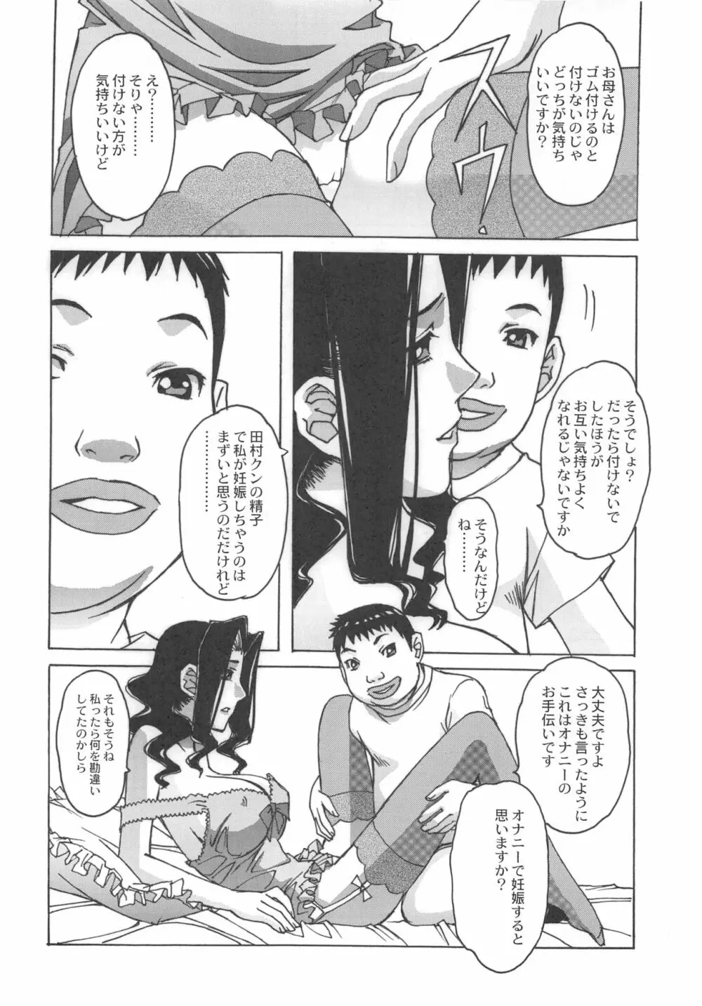 大人の童話 Vol.25 Page.19