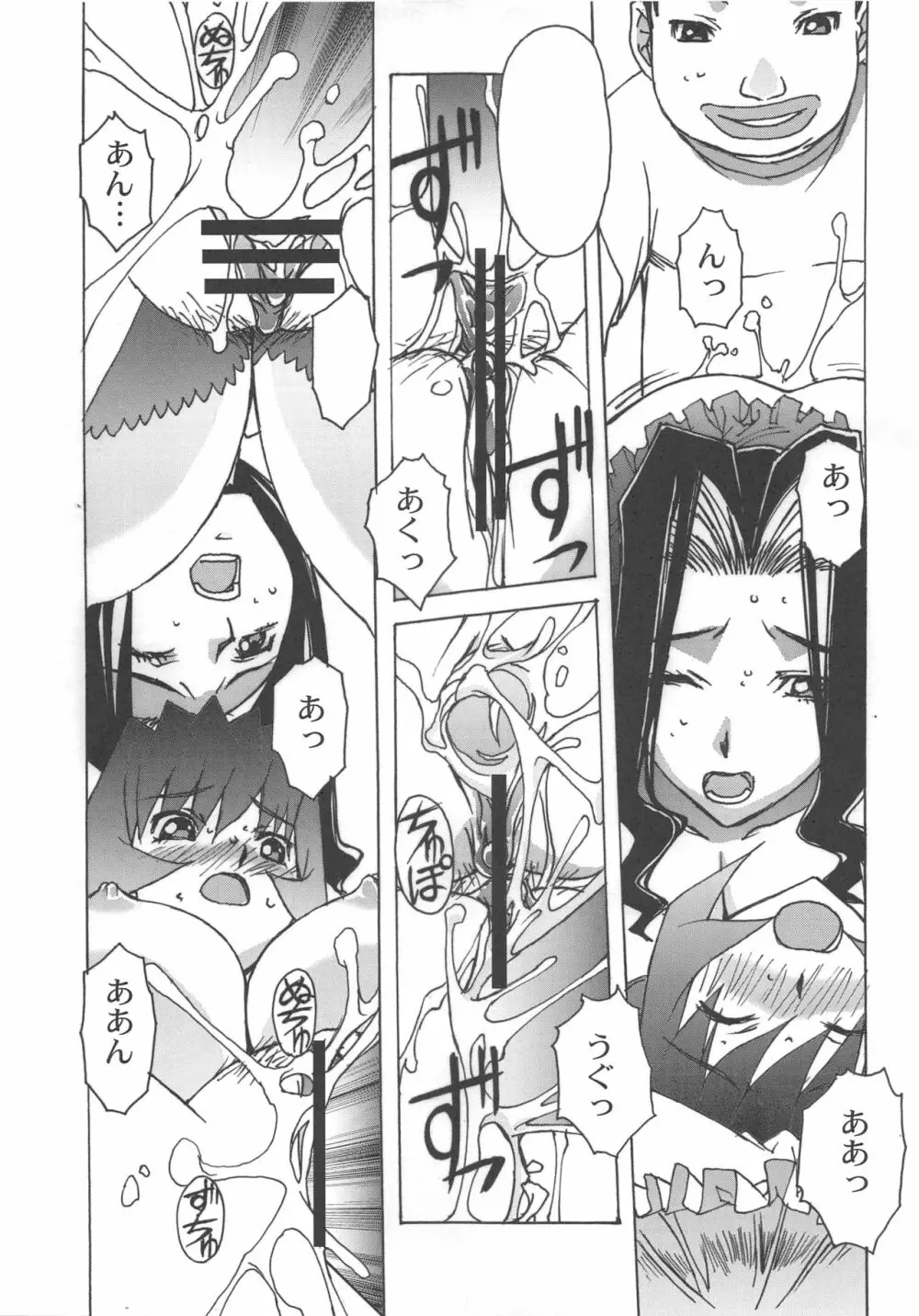 大人の童話 Vol.25 Page.26