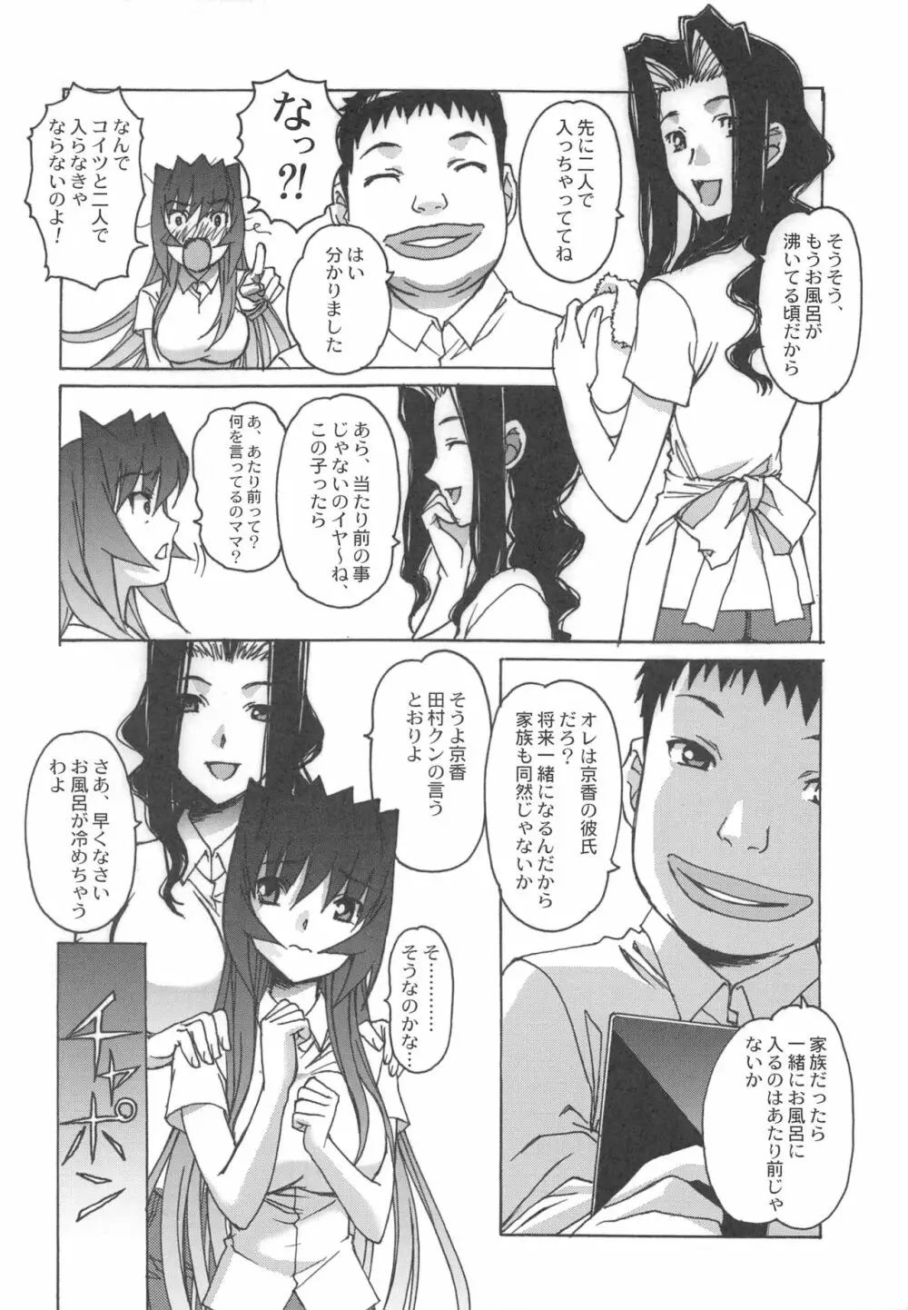 大人の童話 Vol.25 Page.7