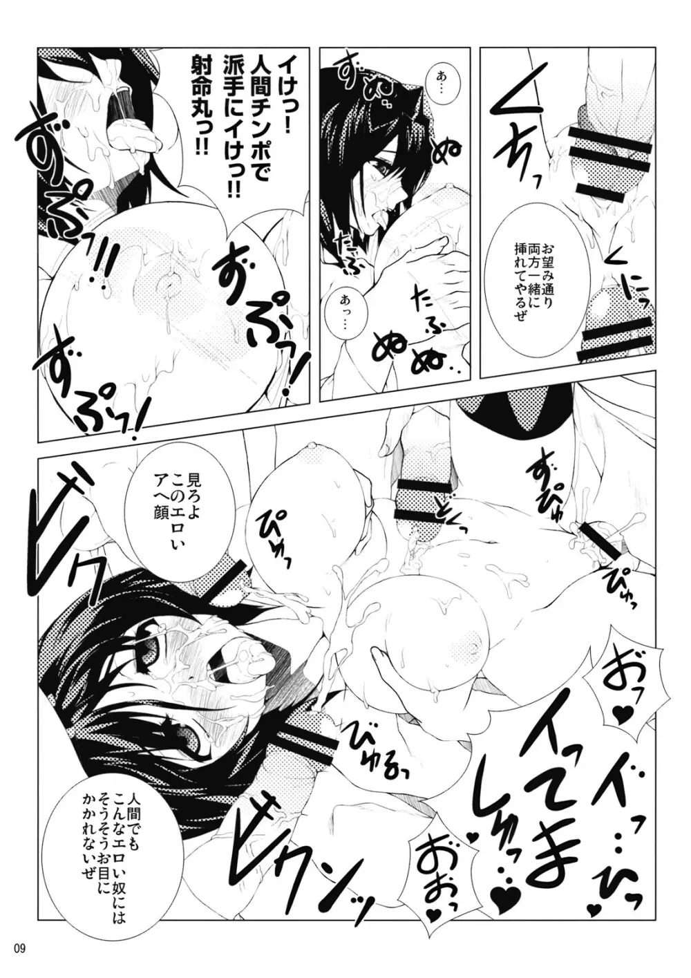 慰ミノ時ツ風 Page.11