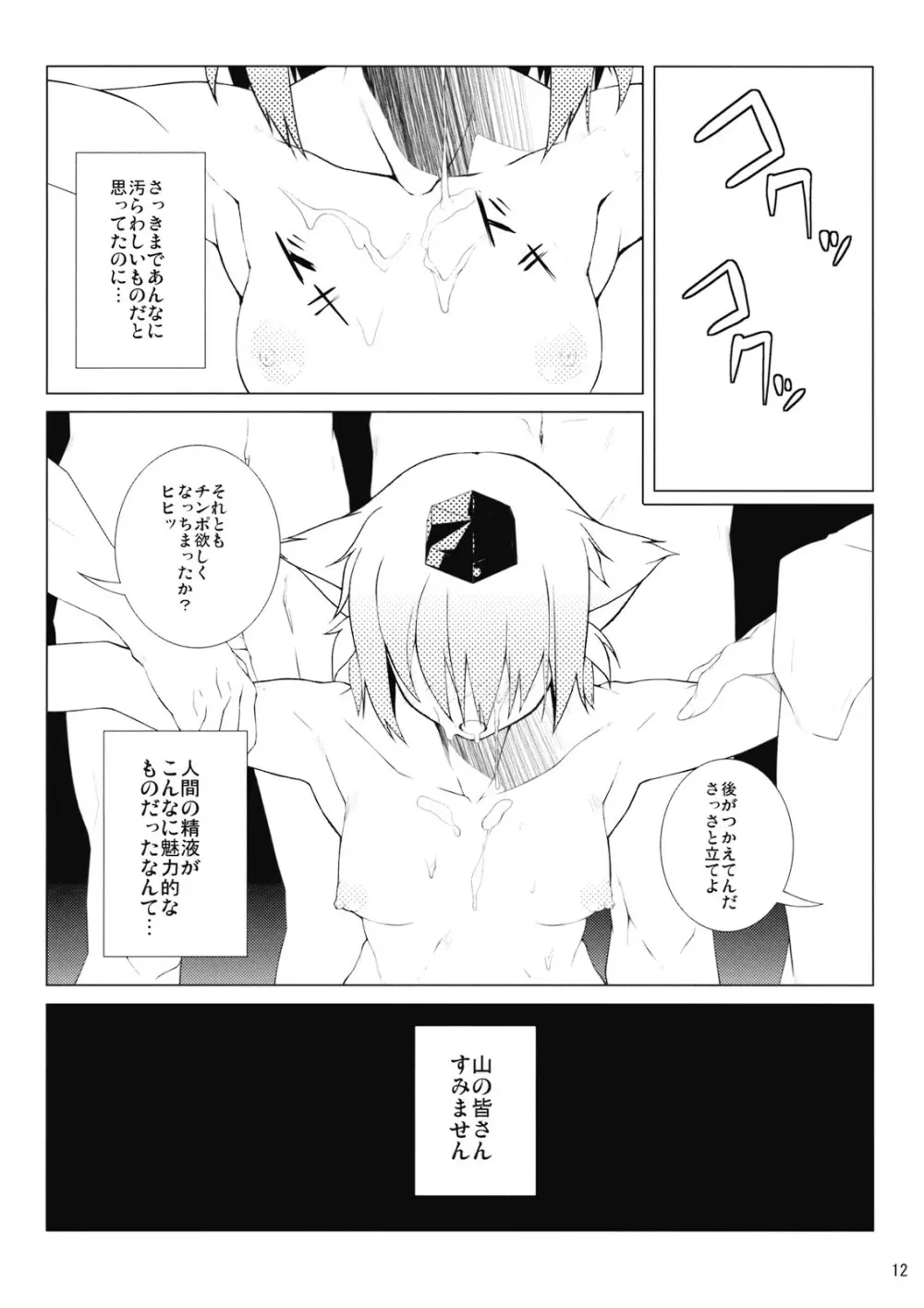 慰ミノ時ツ風 Page.14
