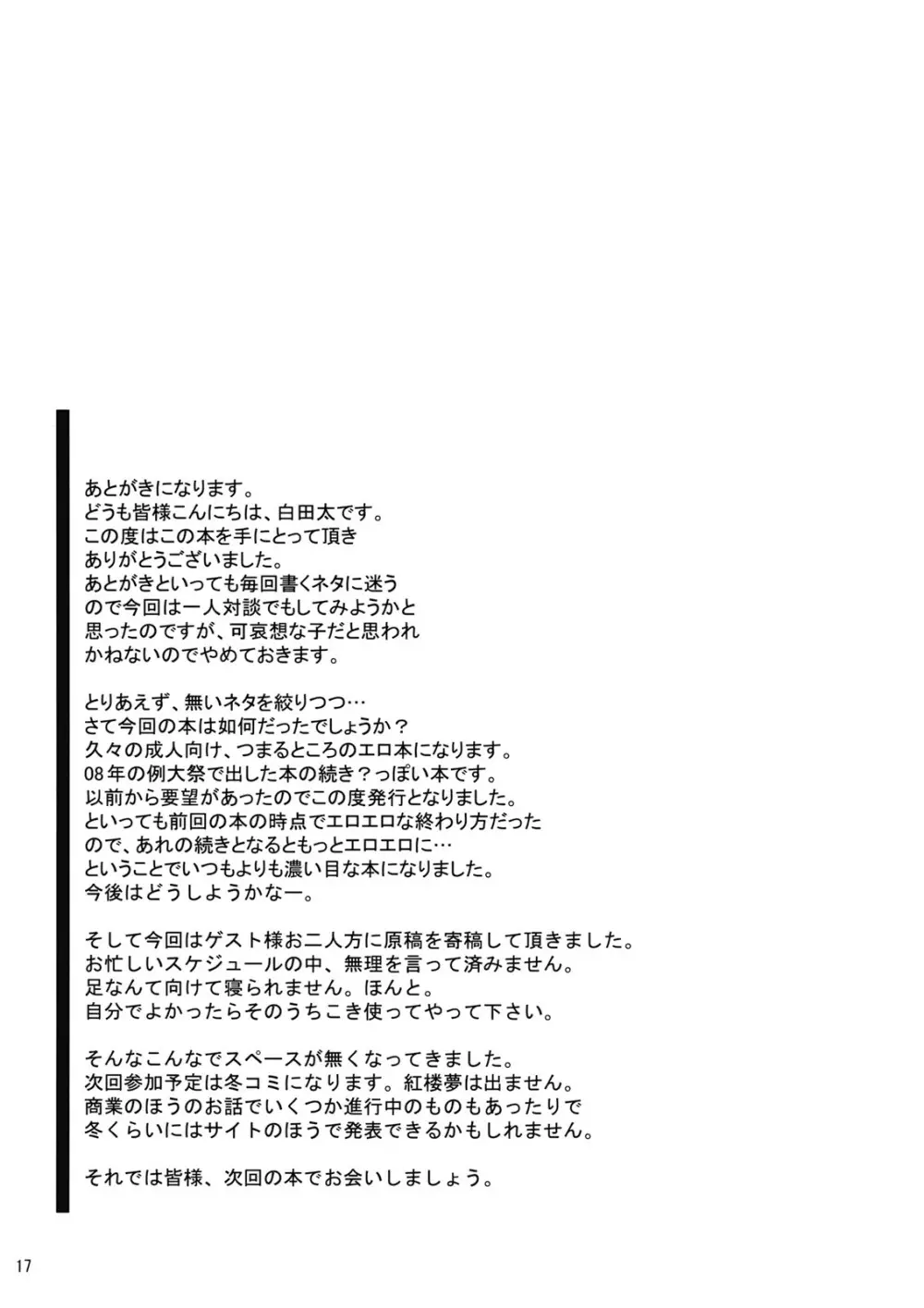 慰ミノ時ツ風 Page.19