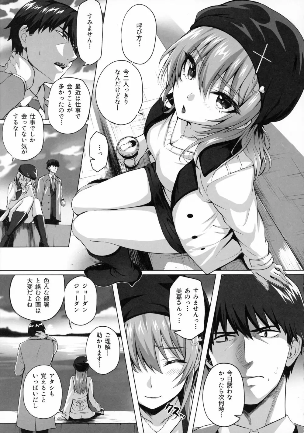 Mika and P Plus Page.4