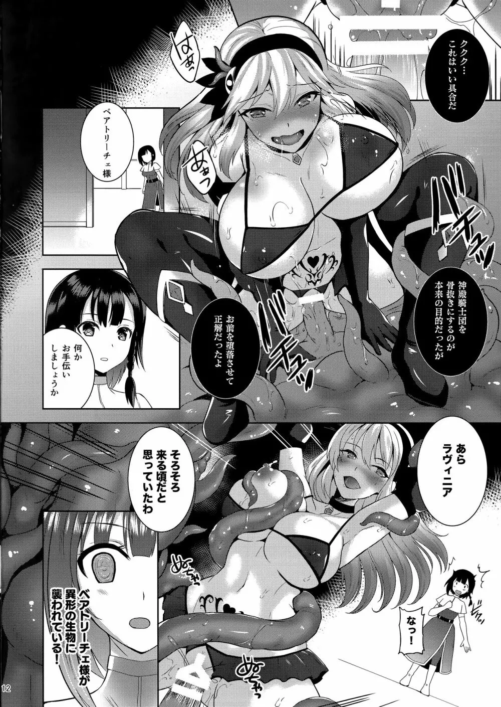 Infection 新米騎士ラヴィニアの受難 Page.11