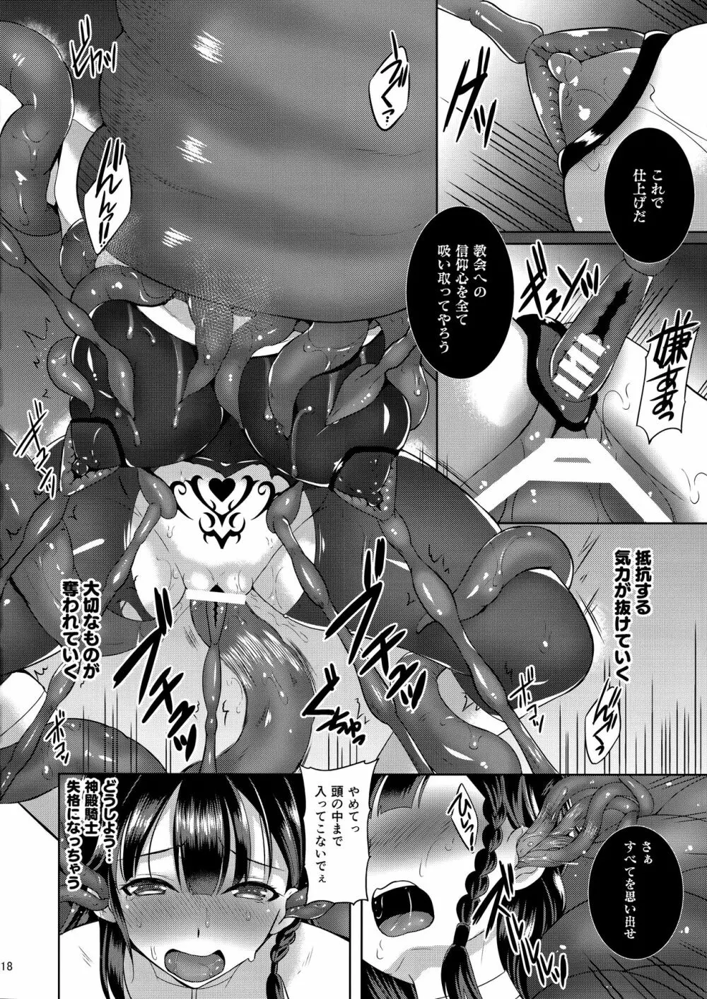 Infection 新米騎士ラヴィニアの受難 Page.17