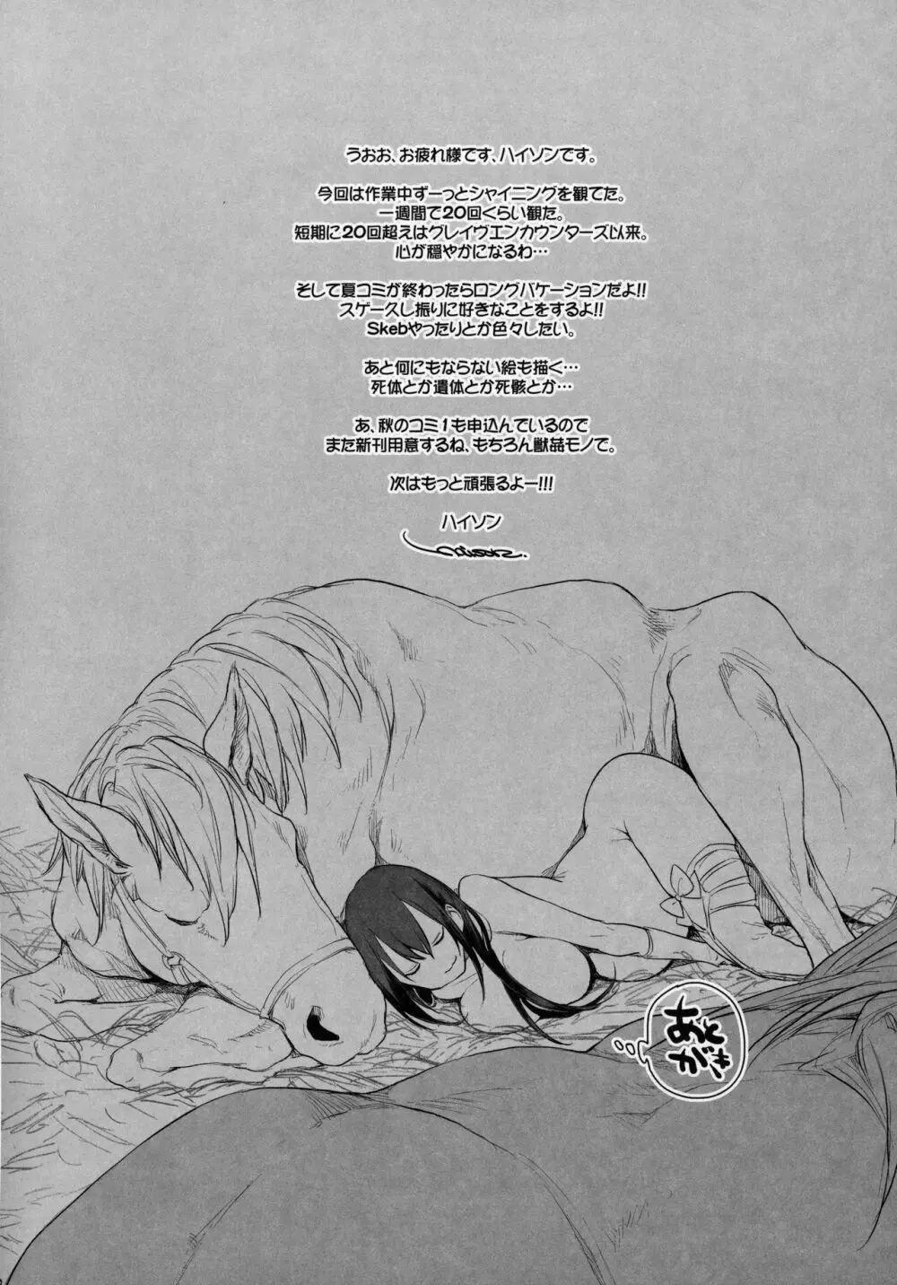 三蔵ちゃんと馬3 Page.19