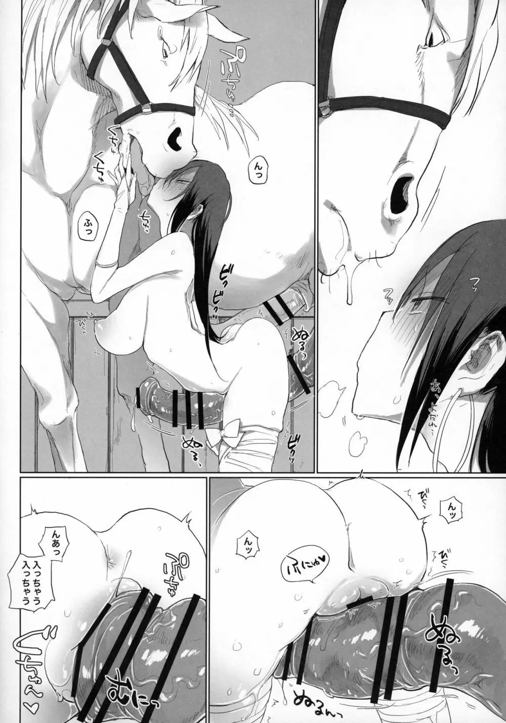 三蔵ちゃんと馬3 Page.7