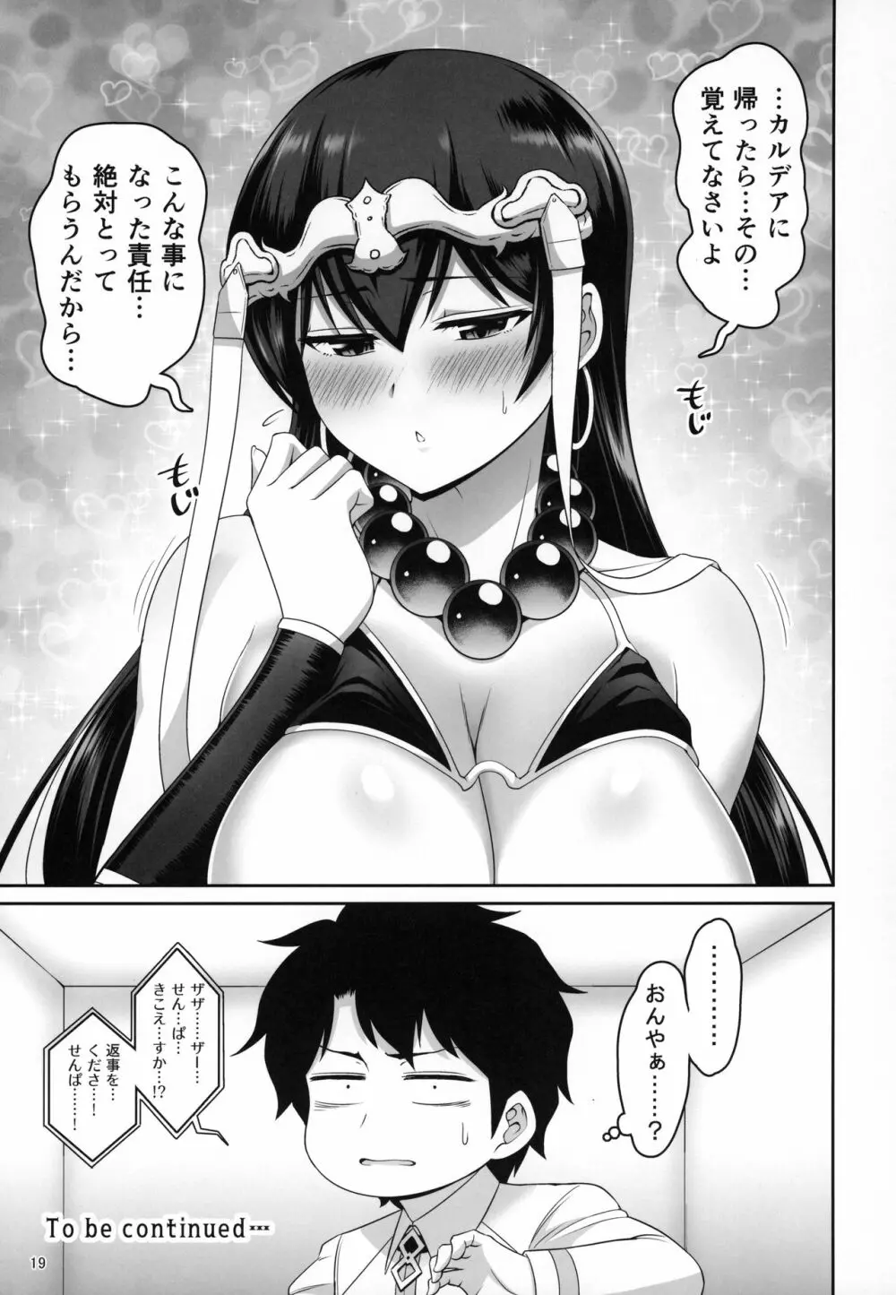 三蔵ちゃんの乳を犯しまくる本 Page.18