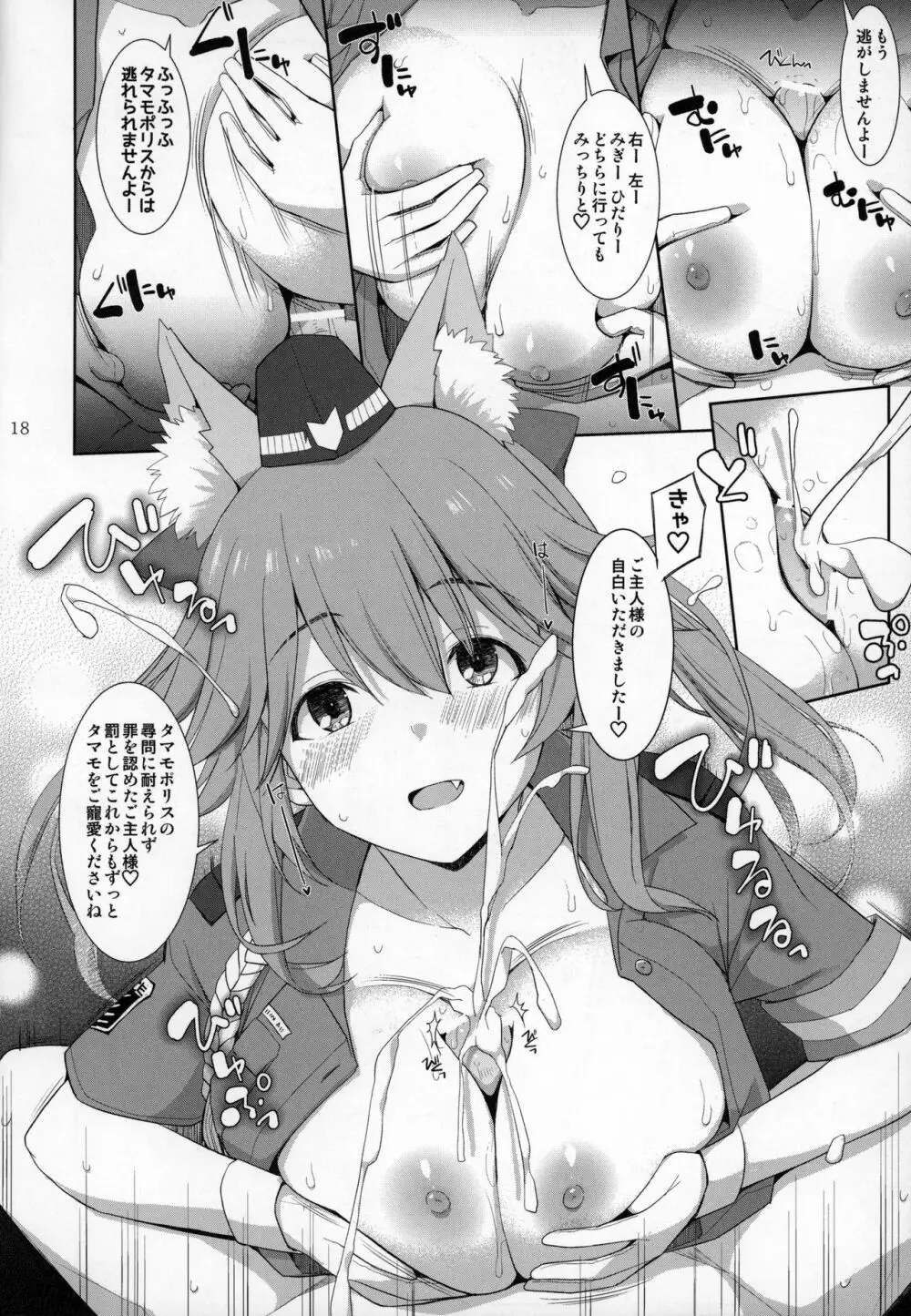 良妻巫女狐の終日乳奉仕 Page.17