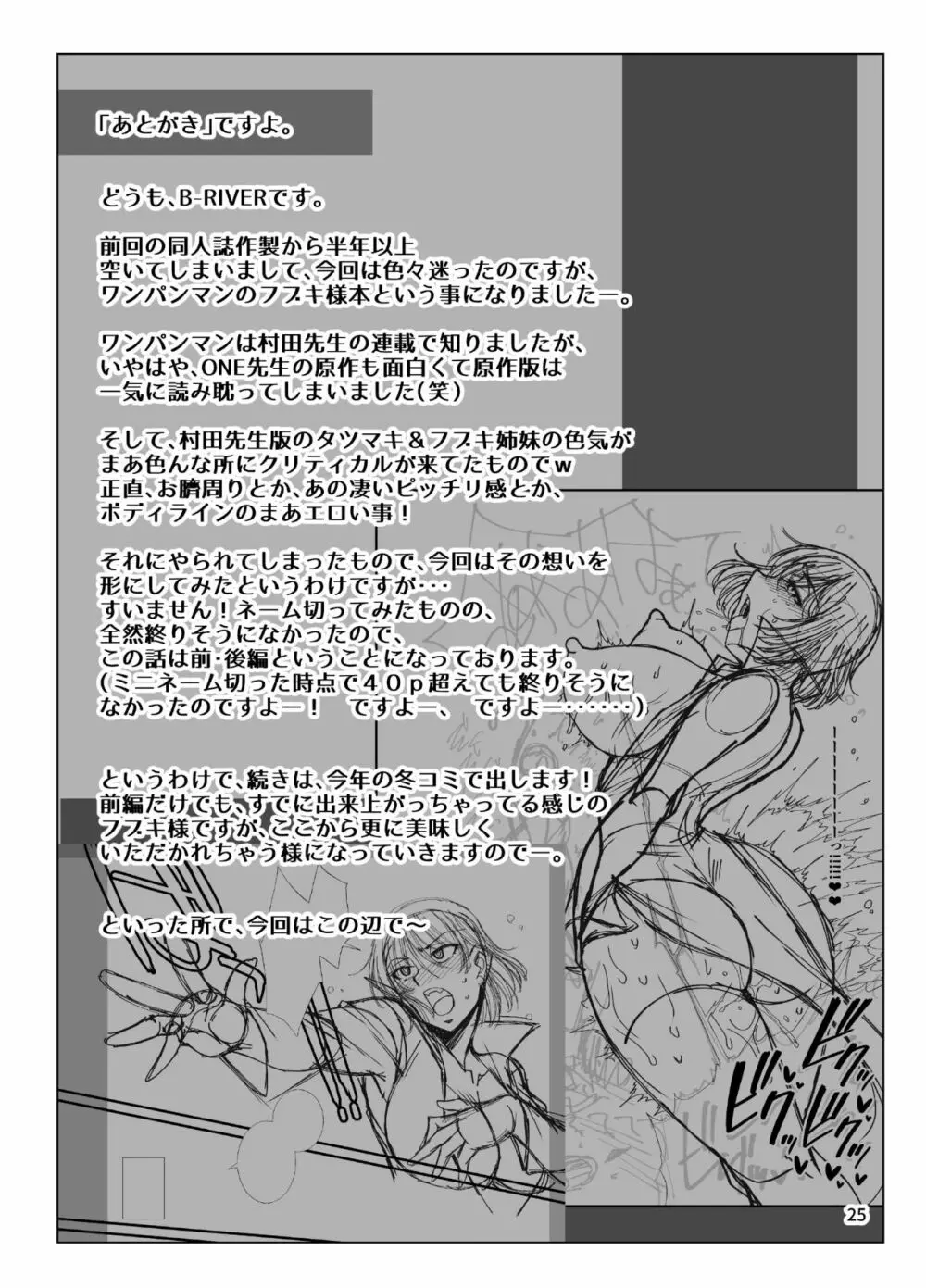フブキ乱心 -前編- Page.24
