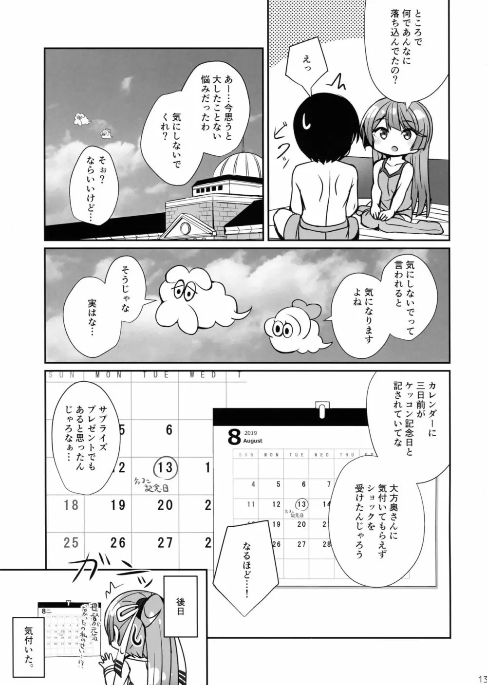 風雲記念日 Page.12