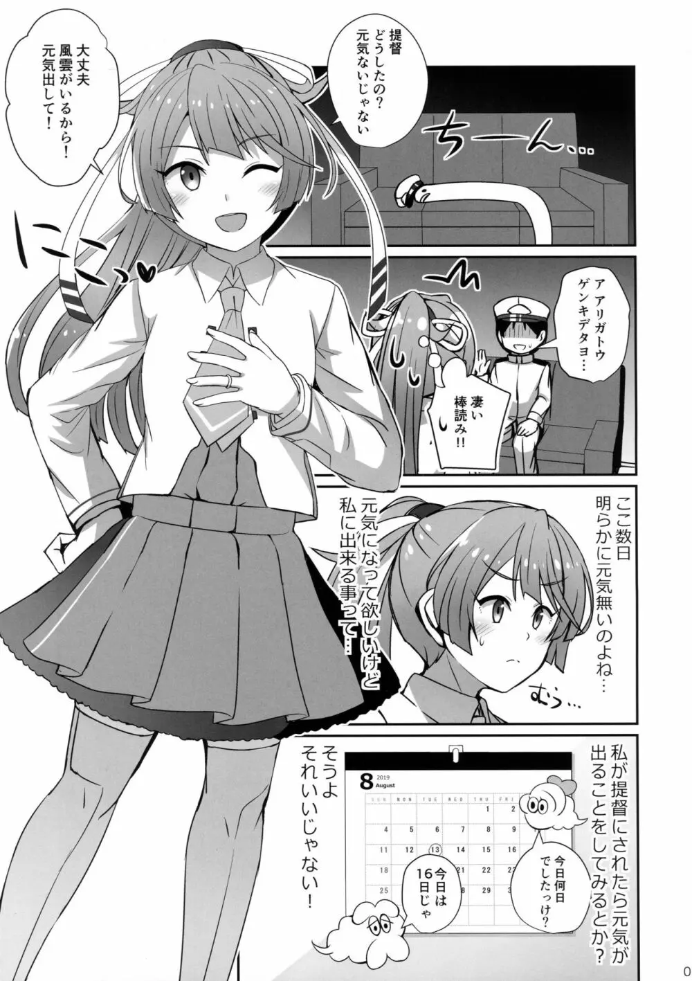 風雲記念日 Page.2