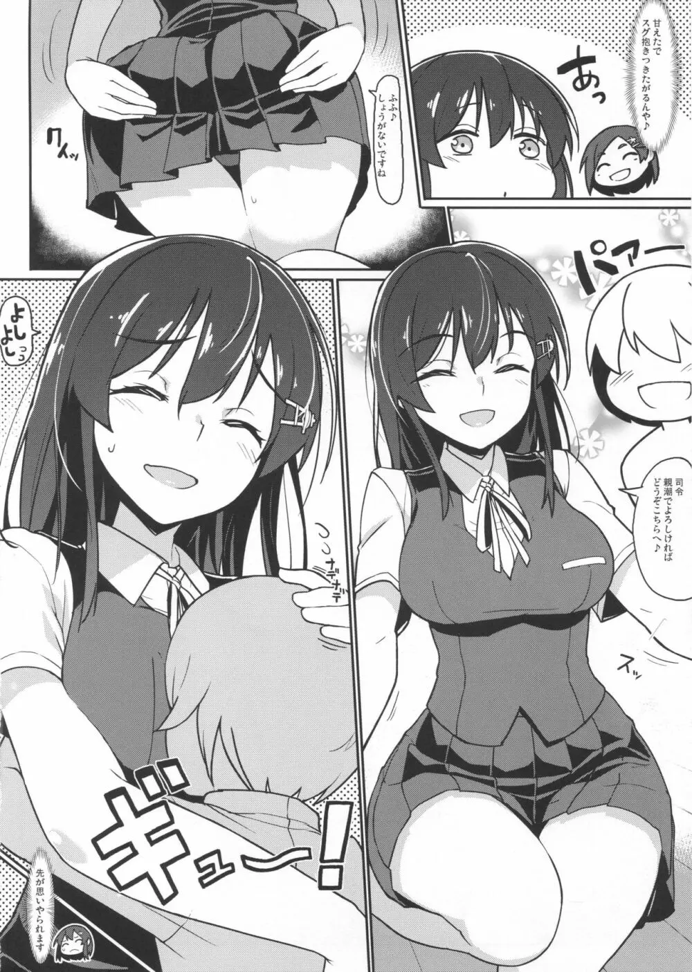 親潮さんと遊びたい + C96たけ家のおまけ Page.5