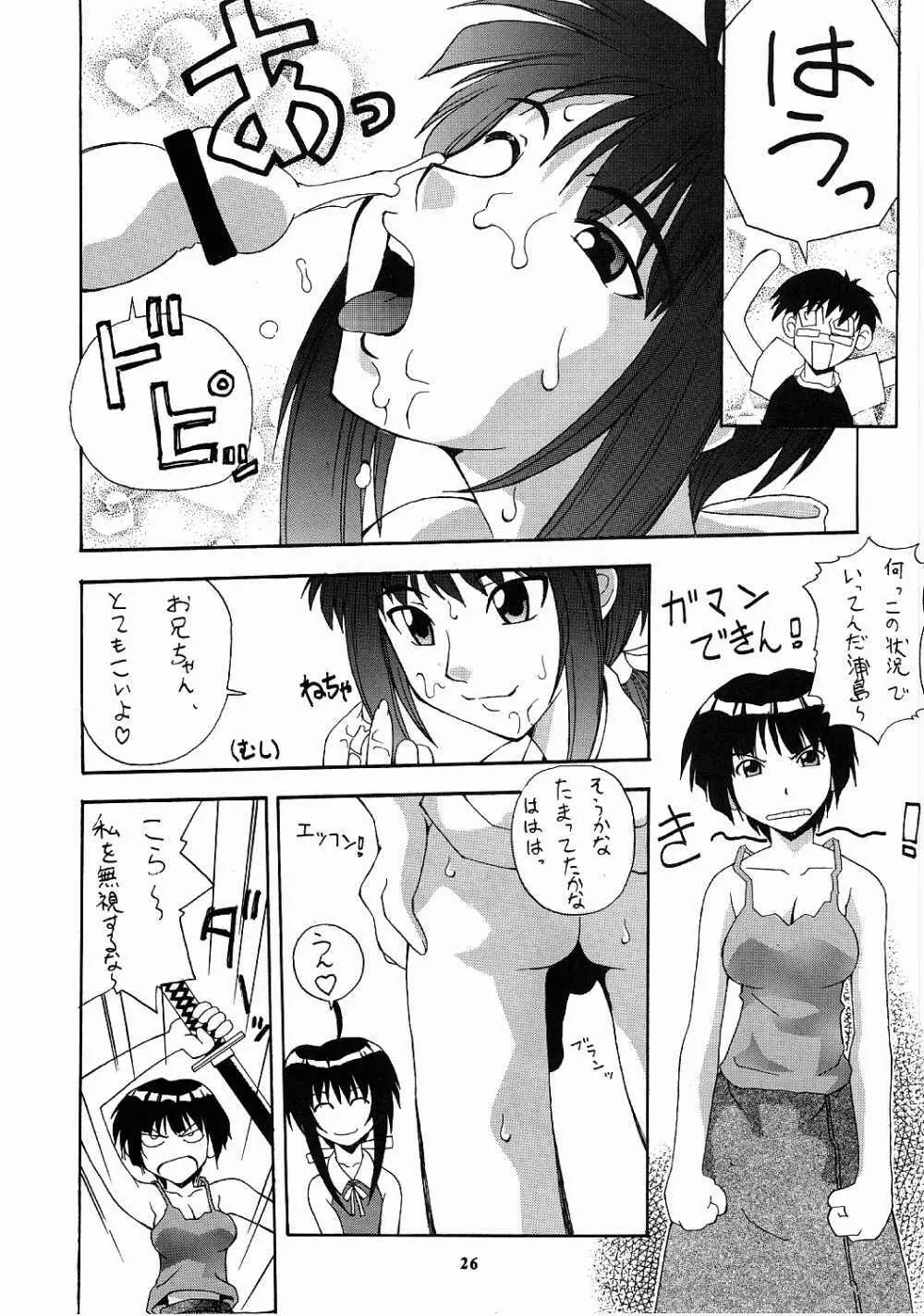 娘々の素 Page.20