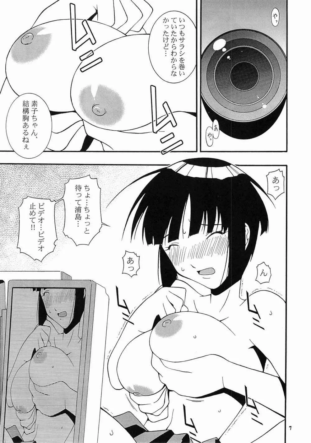 娘々の素 Page.4