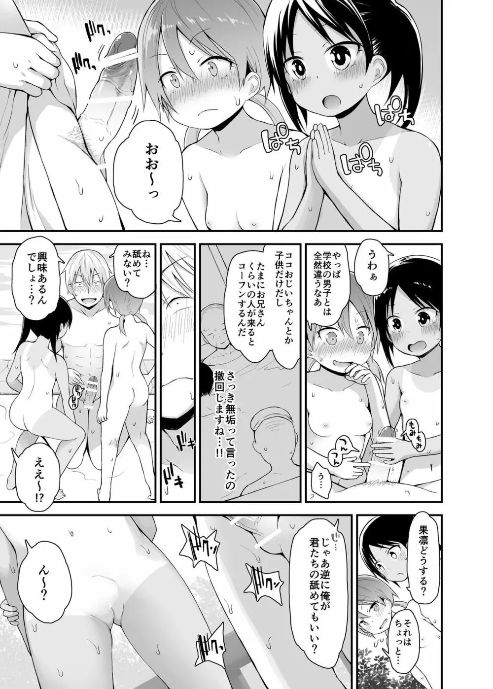 女の子だって男湯に入りたい 2 Page.10