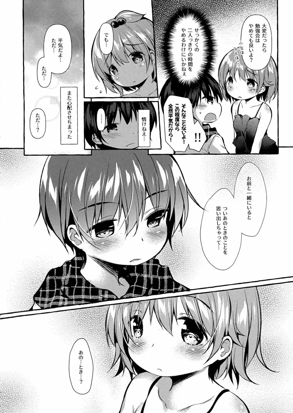 しんちゃんの超エロエロ本2 Page.11