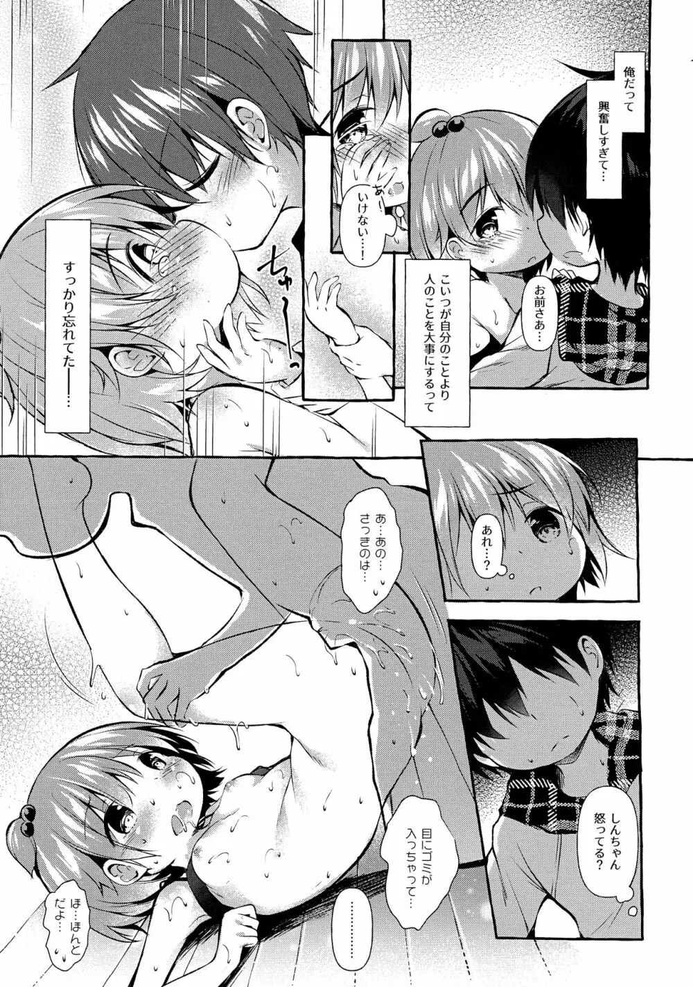 しんちゃんの超エロエロ本2 Page.20