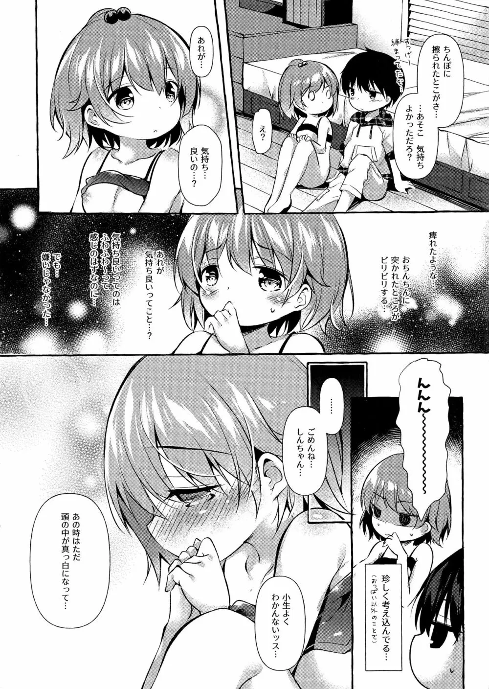 しんちゃんの超エロエロ本2 Page.29