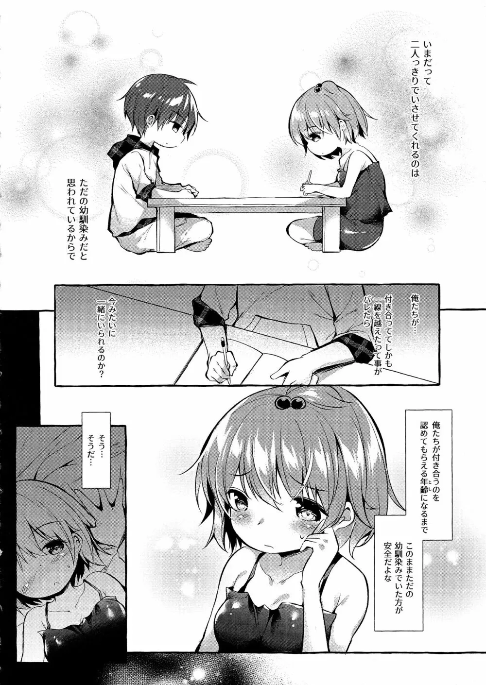 しんちゃんの超エロエロ本2 Page.5