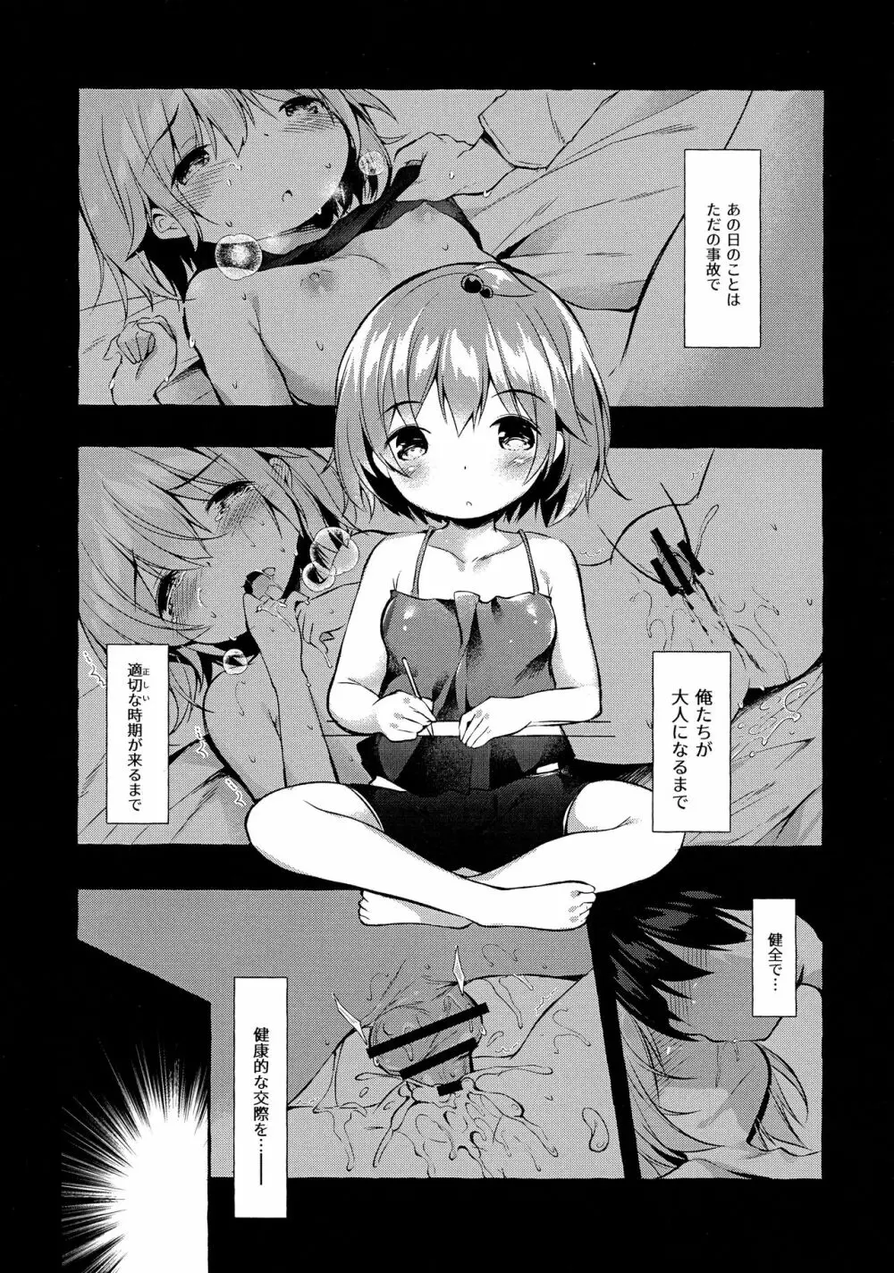 しんちゃんの超エロエロ本2 Page.6