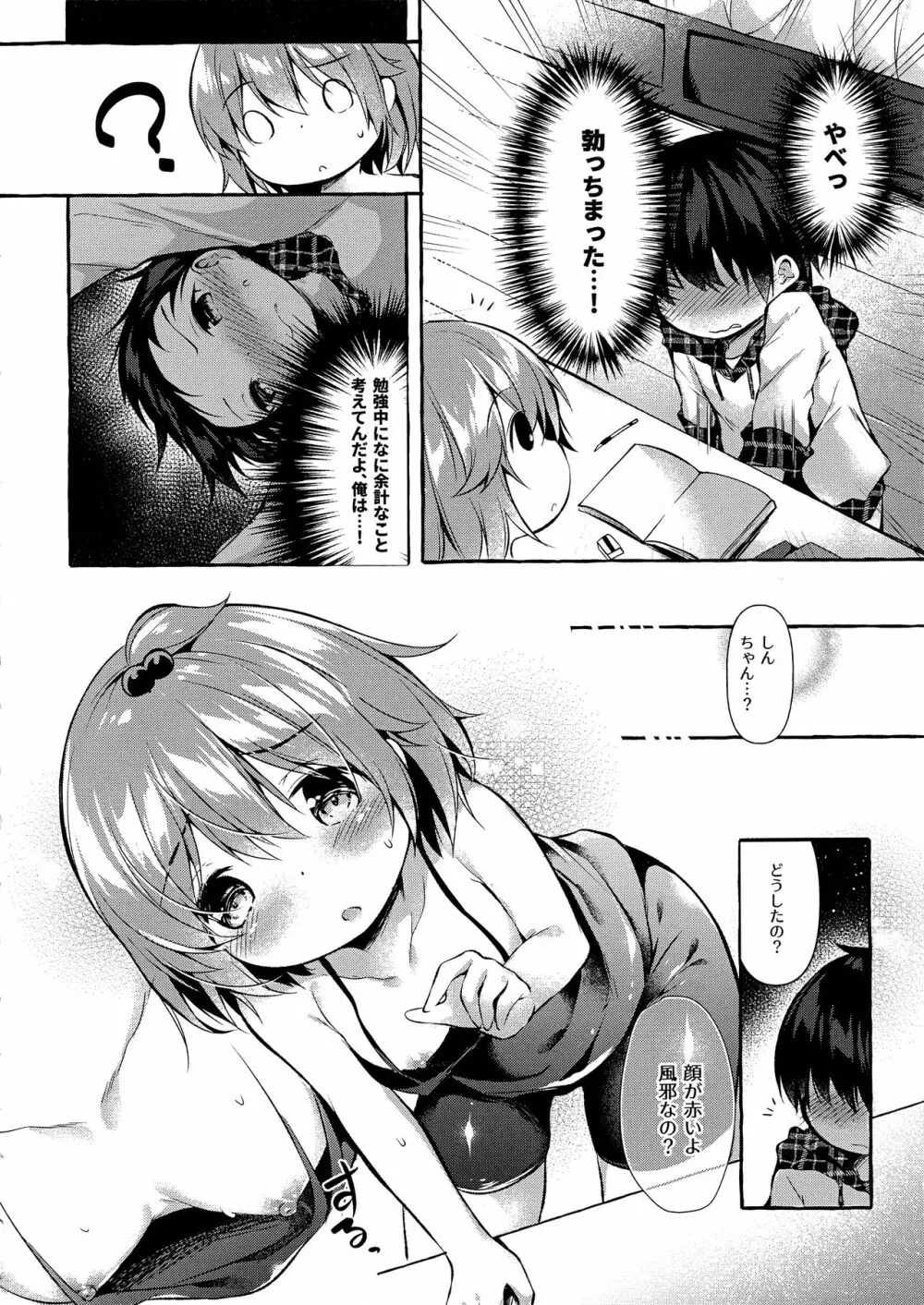 しんちゃんの超エロエロ本2 Page.7