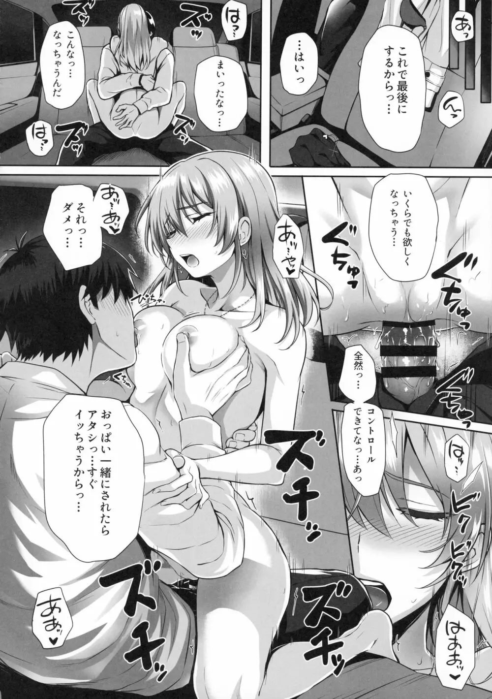 Mika and P Plus Page.23