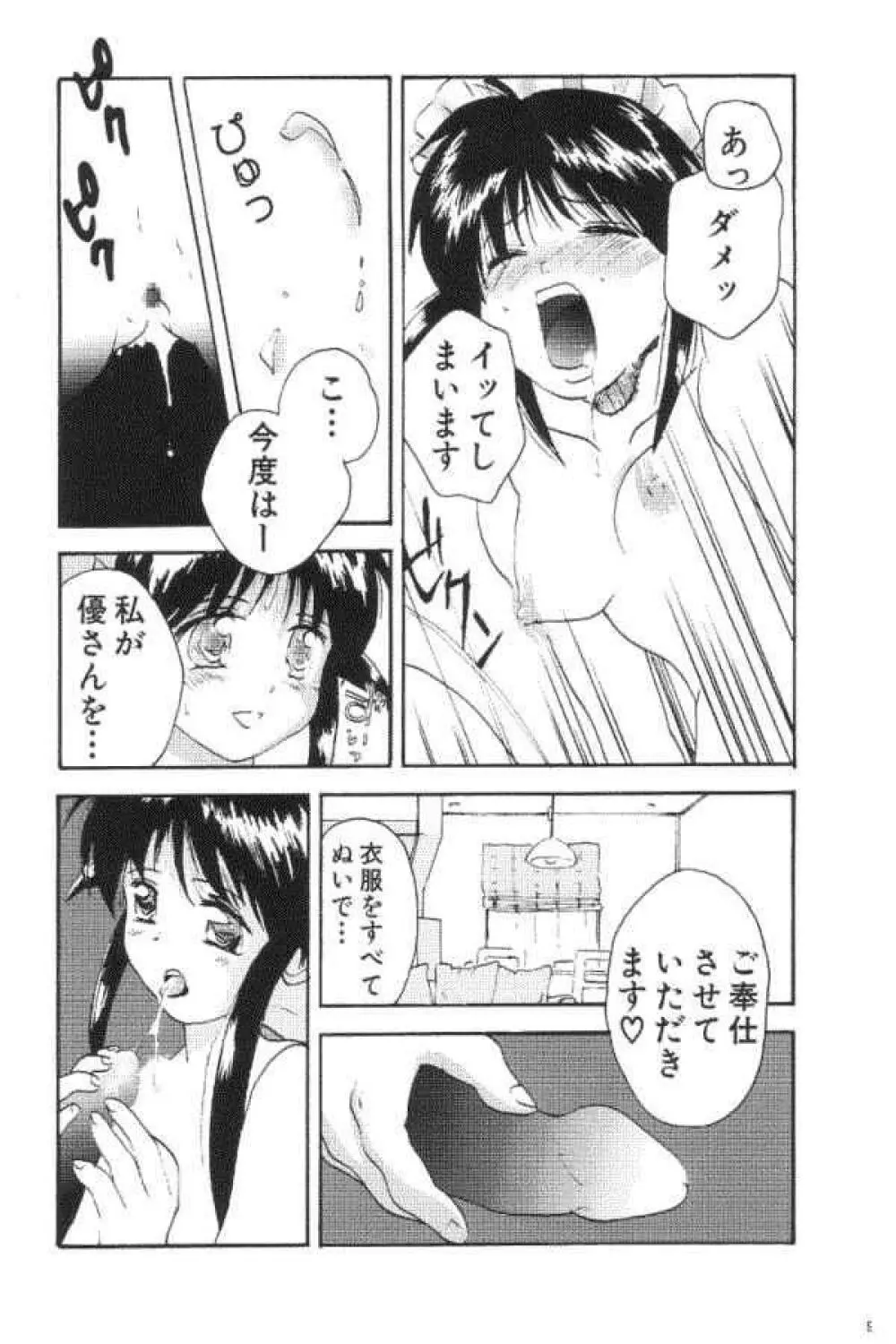 えろまてぃっく Page.8