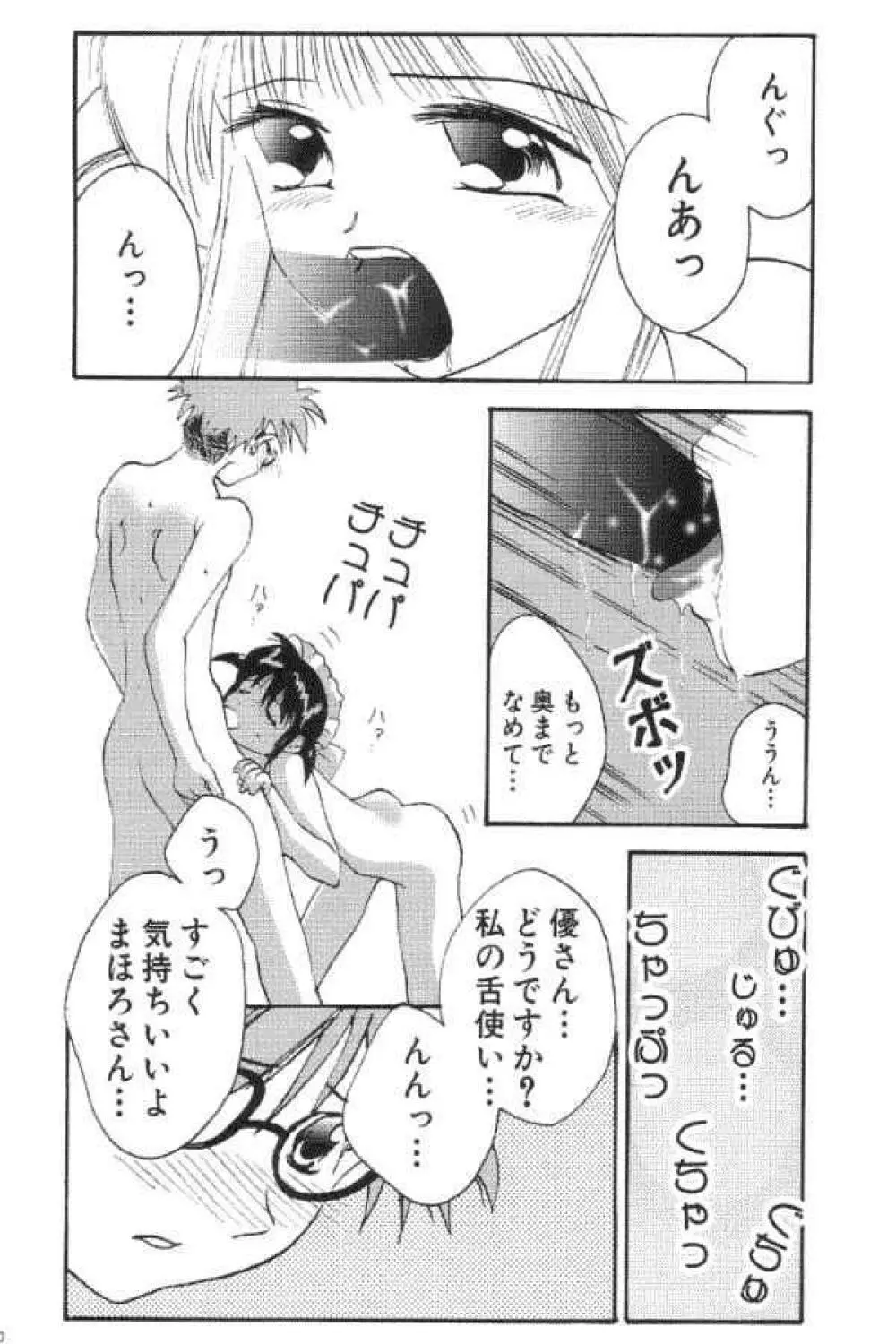 えろまてぃっく Page.9