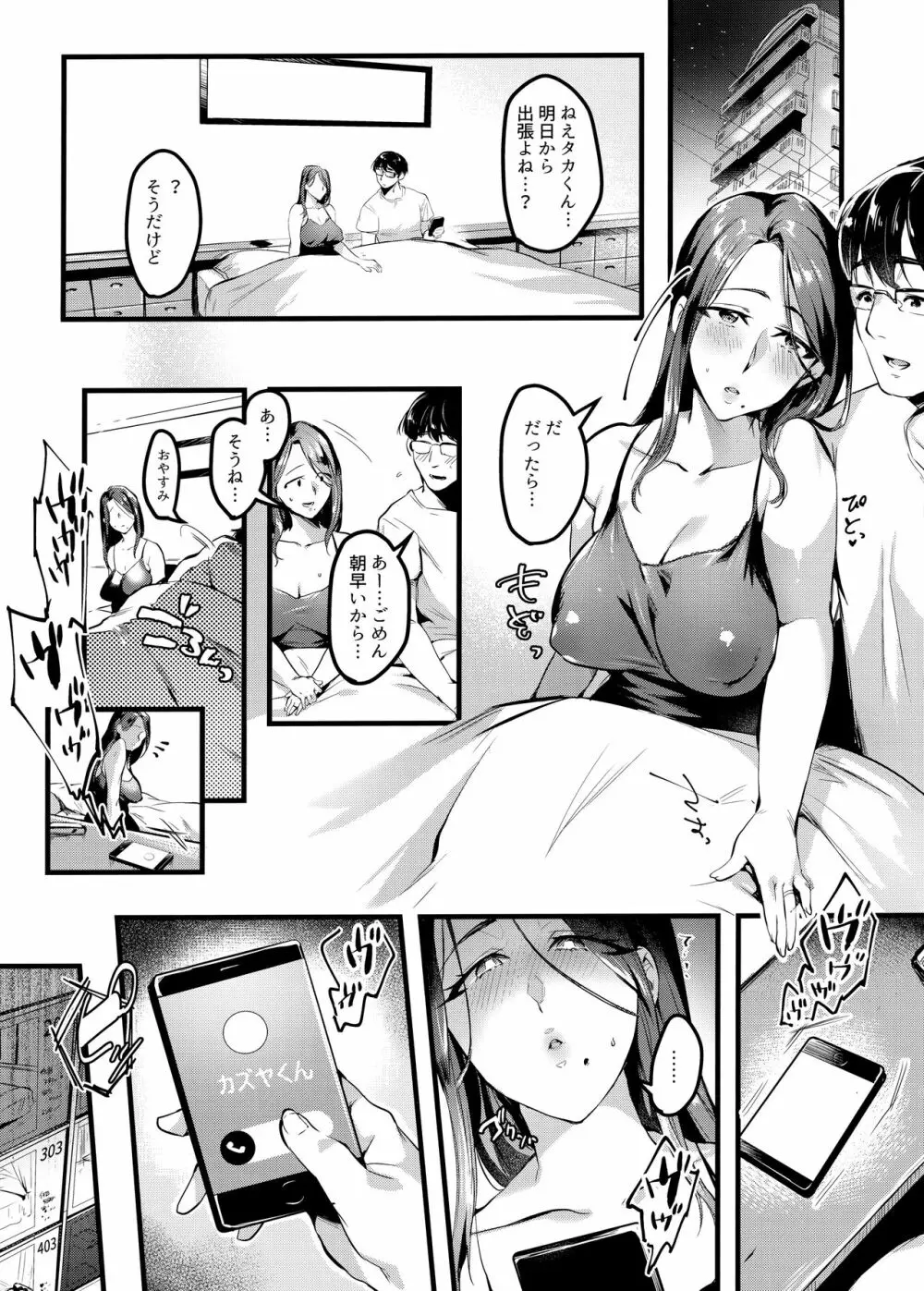 妻に黙って即売会に行くんじゃなかった2 Page.5