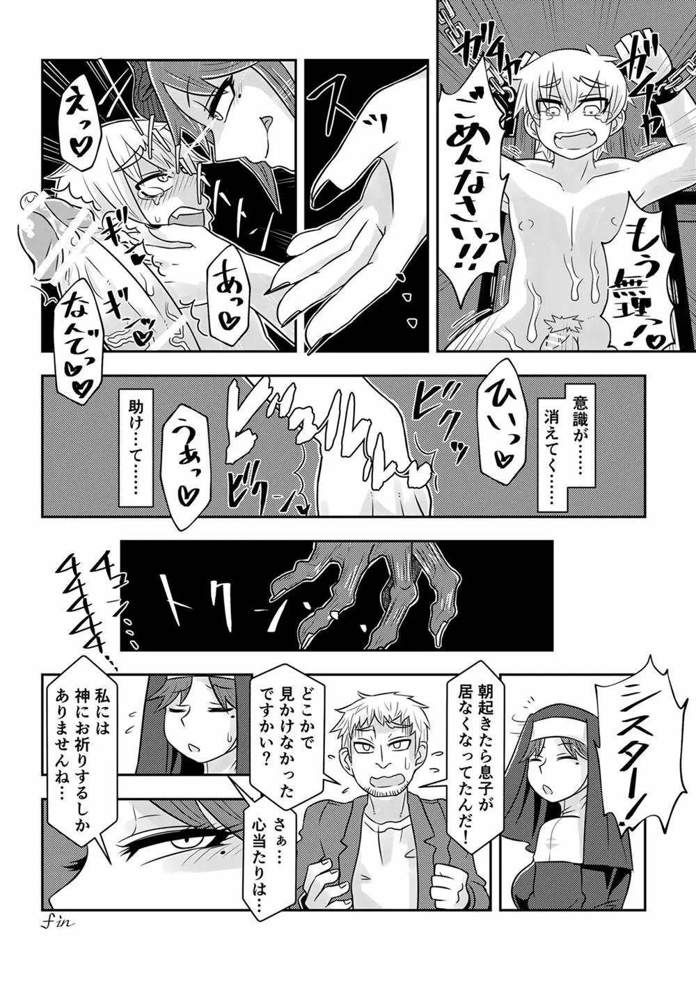 サキュバスに犯される合同誌 ～HELL～ Page.28