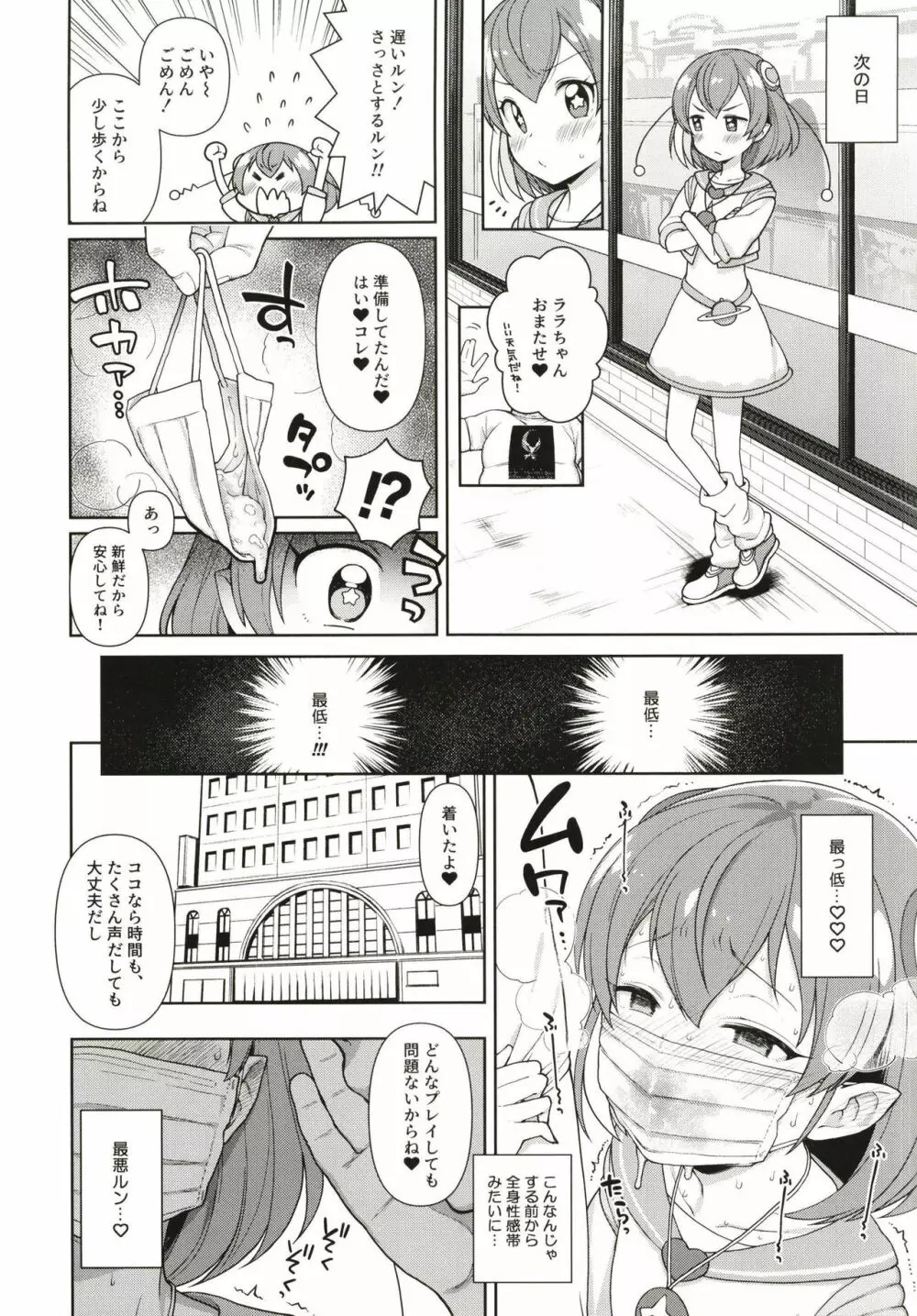 めろめろミルキー Page.16