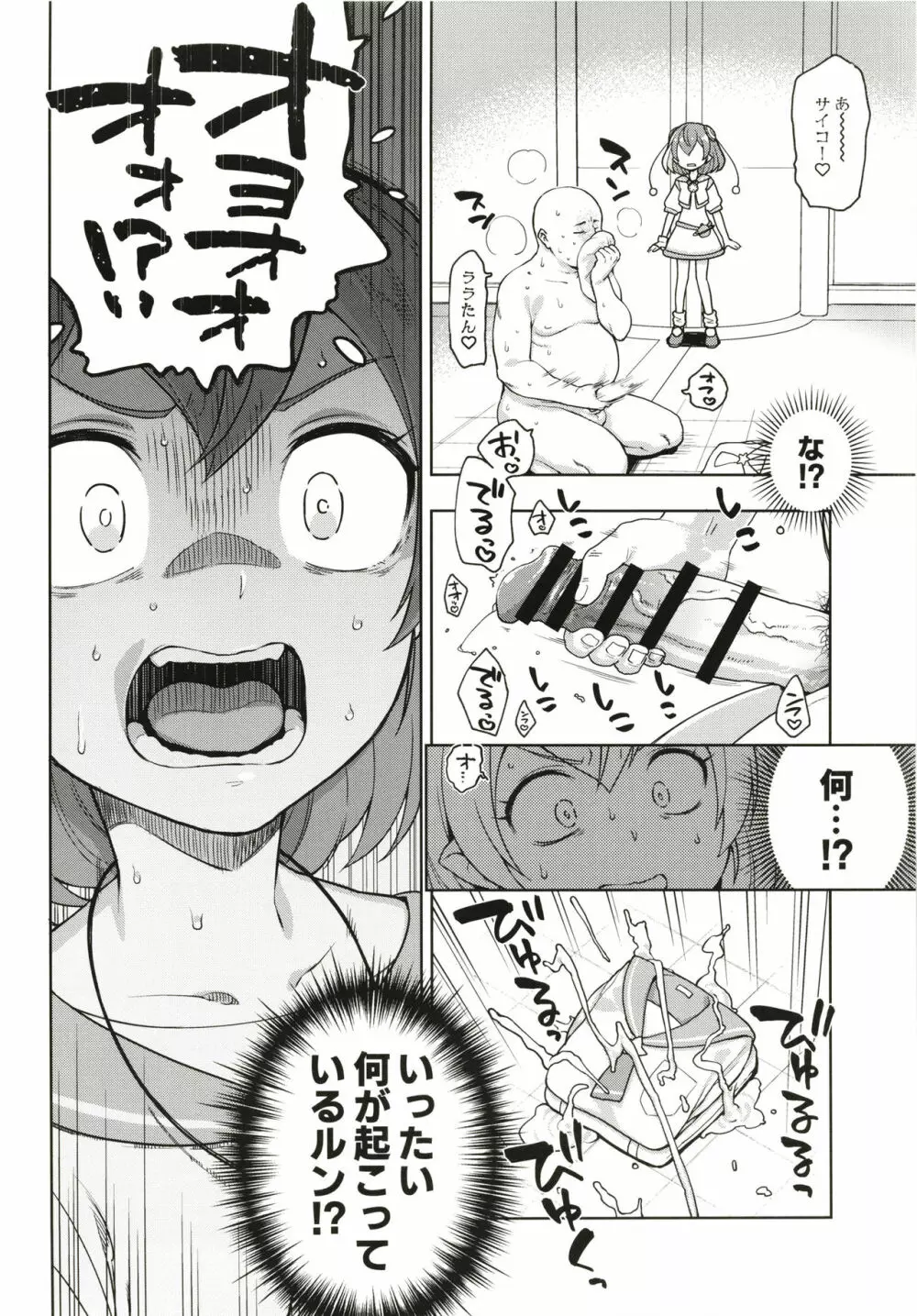 めろめろミルキー Page.4