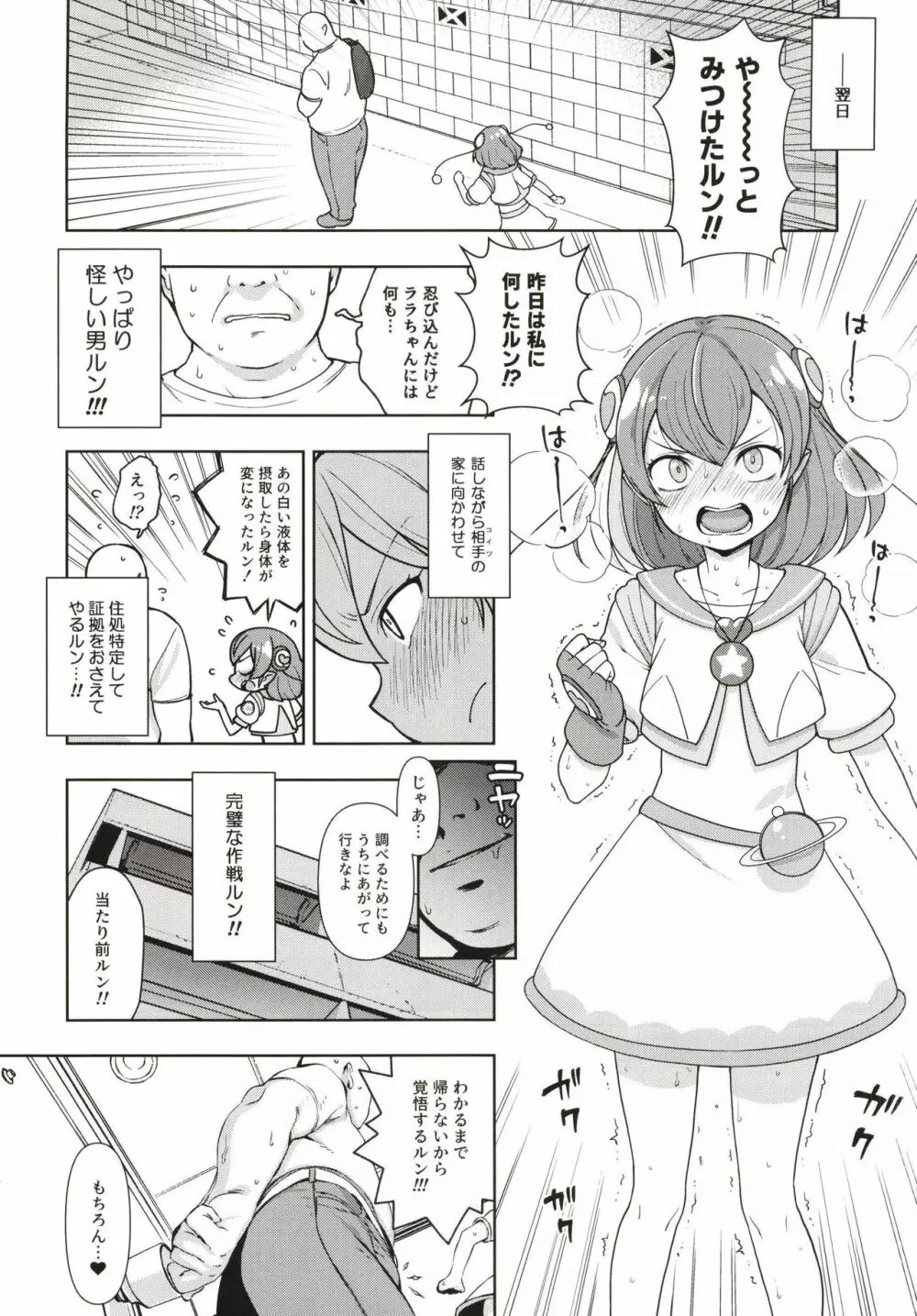 めろめろミルキー Page.8