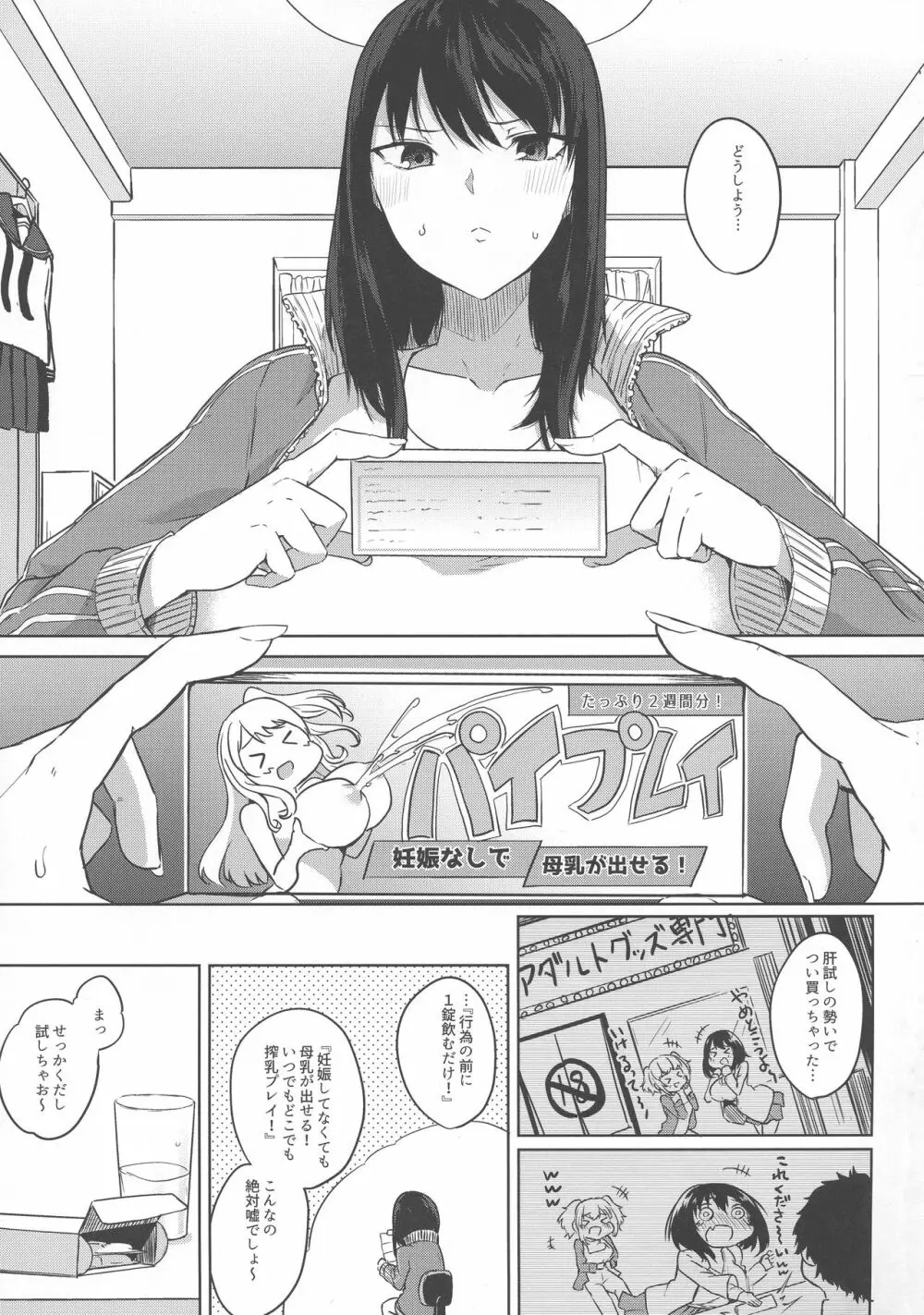 薬もすぎれば乳となる Page.145