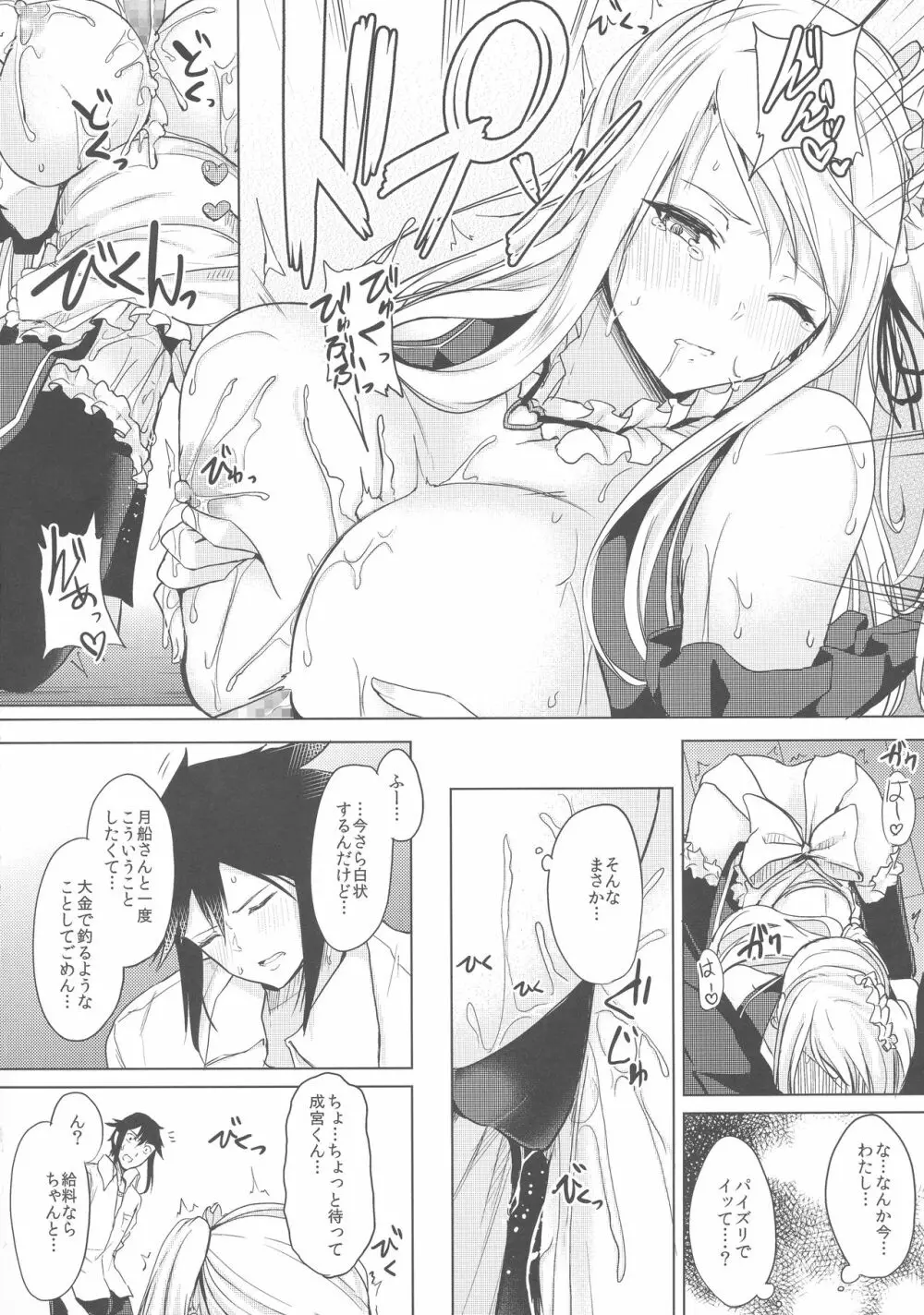 薬もすぎれば乳となる Page.16