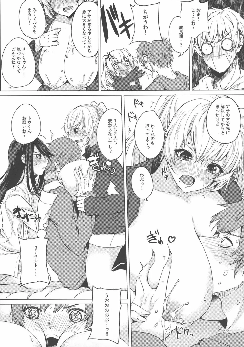 薬もすぎれば乳となる Page.92