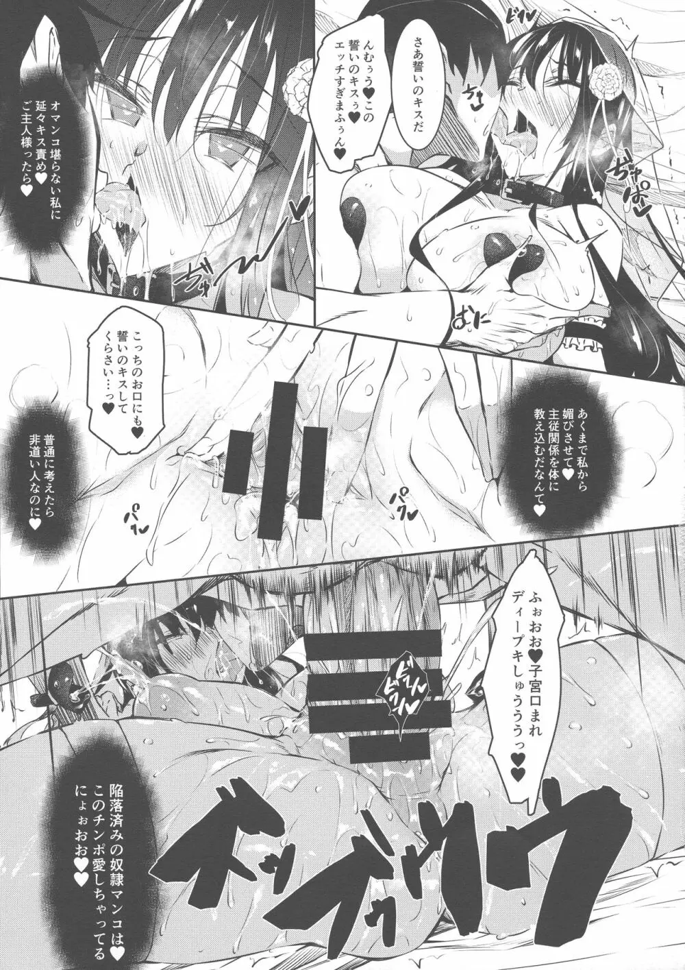 ミルクまみれＦＬ Page.7