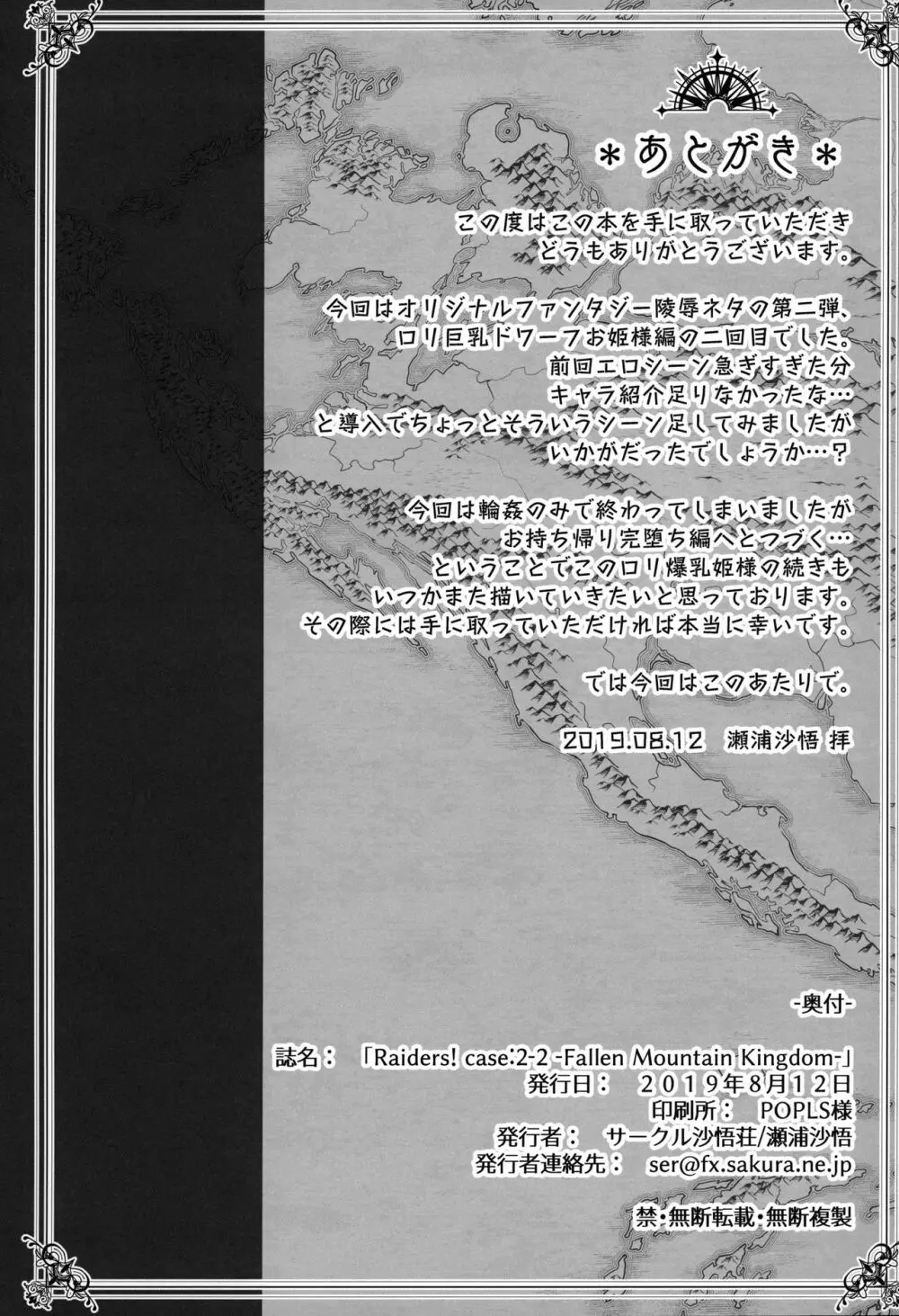 (C96) [沙悟荘 (瀬浦沙悟)] Raiders! case:2-2 -Fallen Mountain Kingdom- Page.41