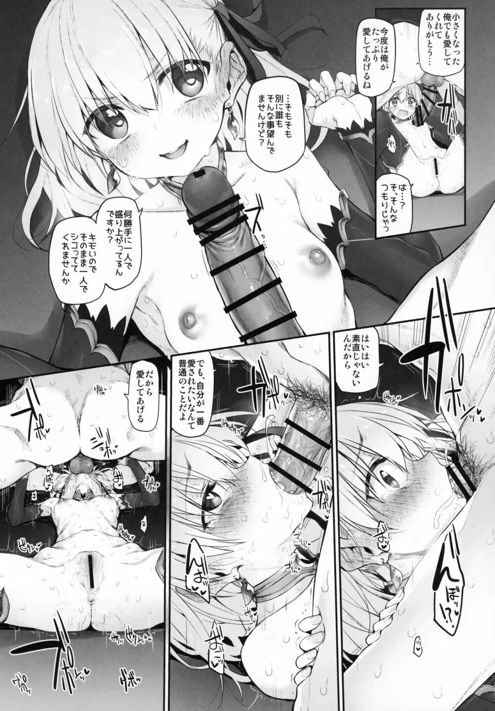 Marked girls vol.21 Page.12