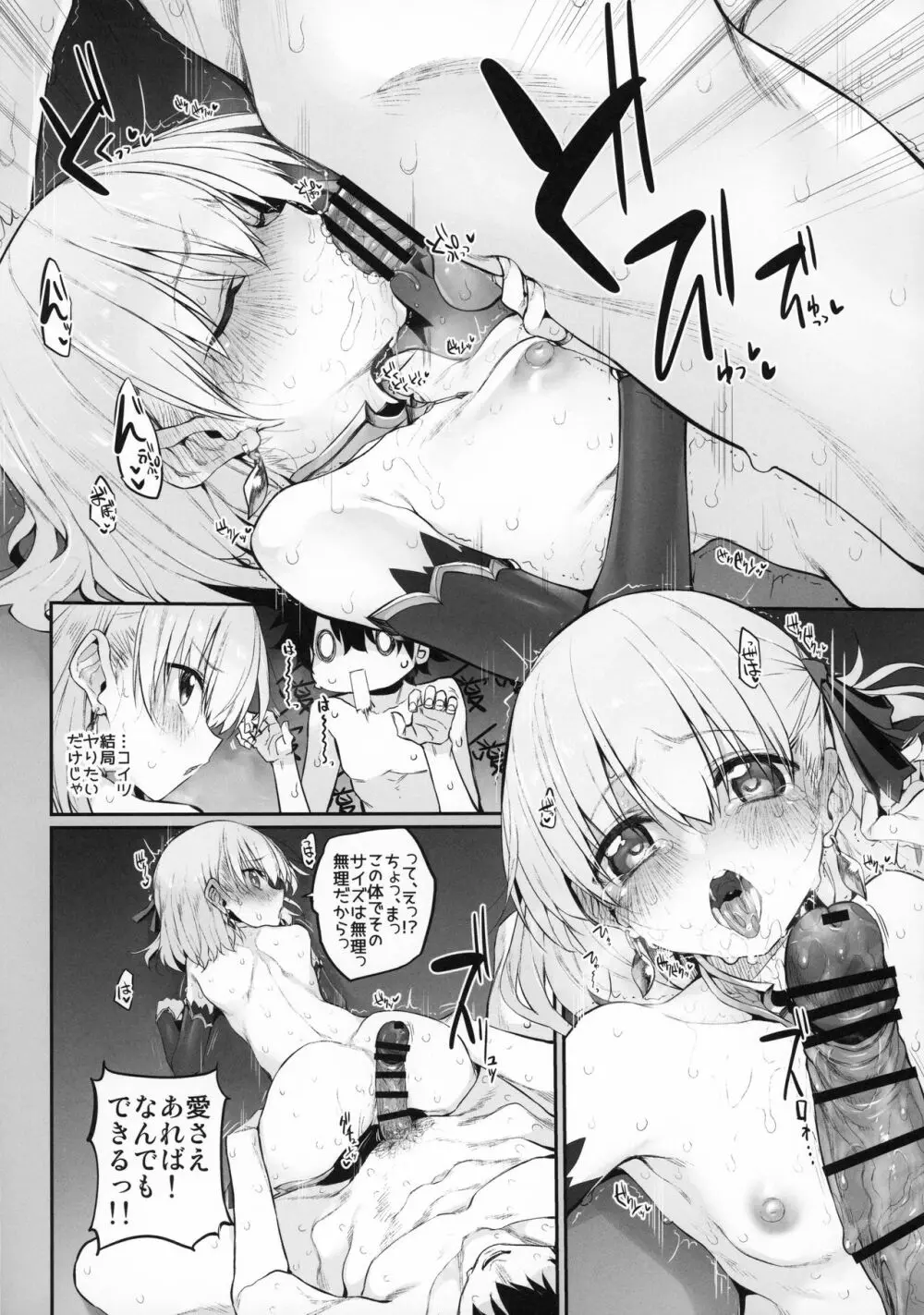 Marked girls vol.21 Page.13