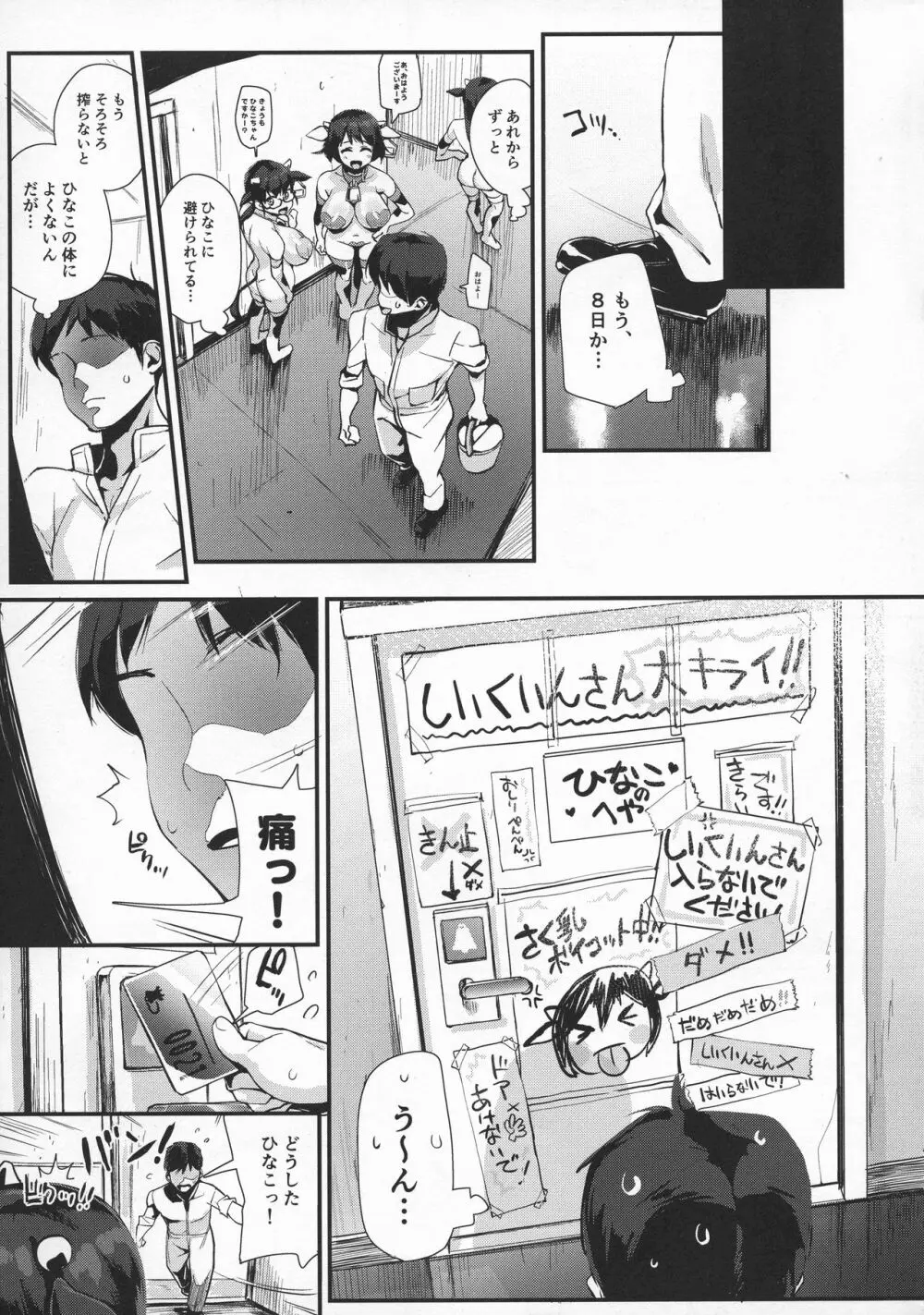 ひなこ育成日誌3 ひなこの誓い Page.11